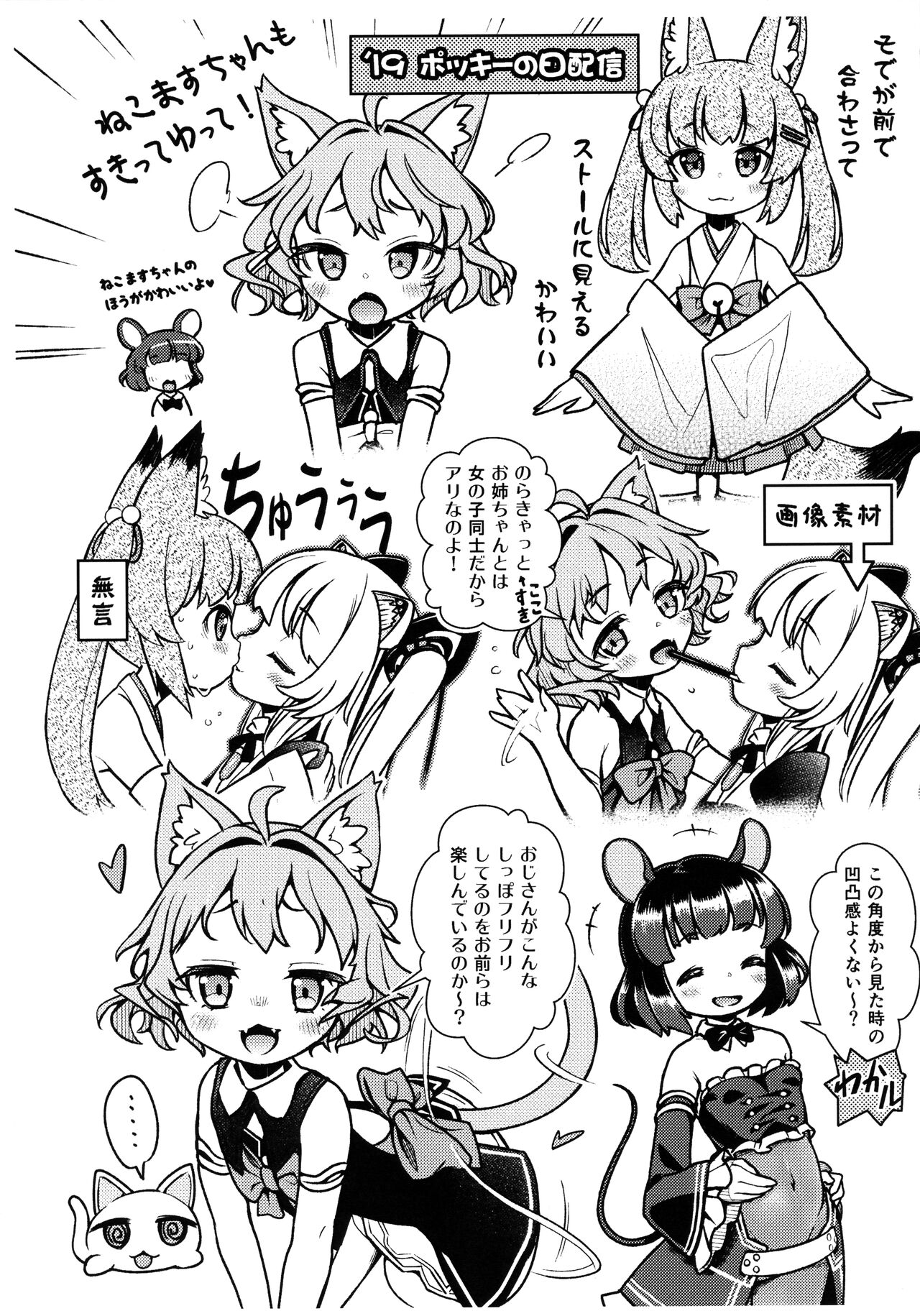 Chiisana Oshi no Hanashi o Shiyou page 7 full