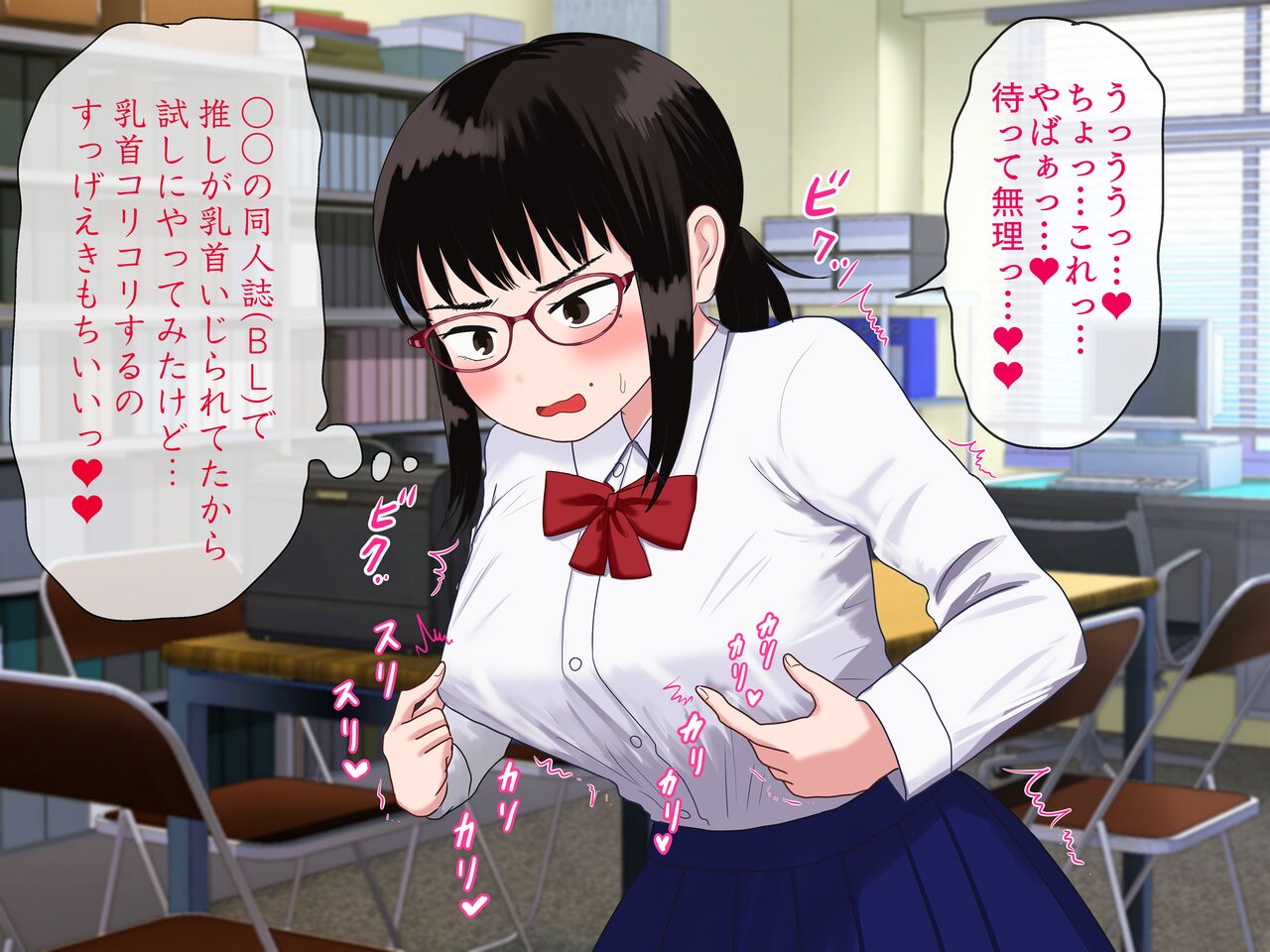 オイィィィ!?地味巨乳で陰キャオタクな後輩女子はおもしろエロい page 7 full