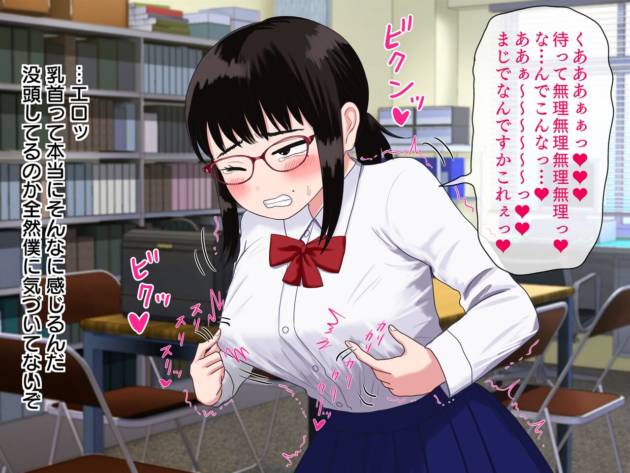 オイィィィ!?地味巨乳で陰キャオタクな後輩女子はおもしろエロい page 8 full
