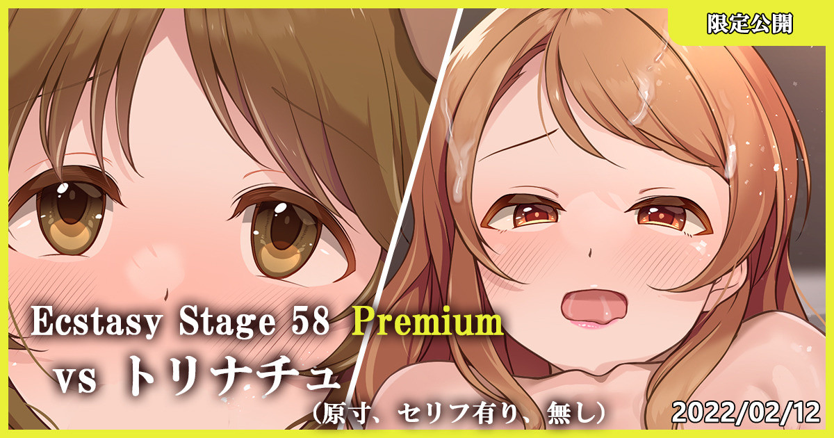 Ecstasy Stage 58 Premium vs トリナチュ page 1 full