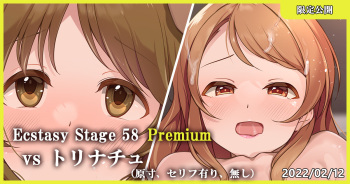 Ecstasy Stage 58 Premium vs トリナチュ cover