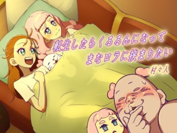 Tensei shitara kururu n ni natte ma na rora ni hasamaritai cover