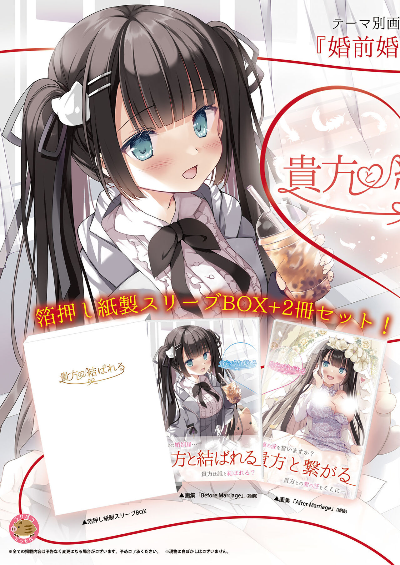 Gekkan Uribou Zakka Ten 2022-01-28 Goro Hakkougou page 2 full