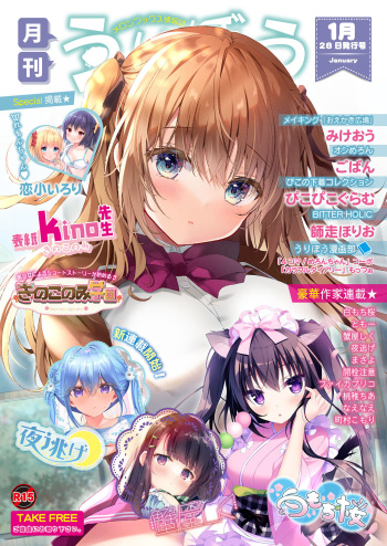 Gekkan Uribou Zakka Ten 2022-01-28 Goro Hakkougou cover