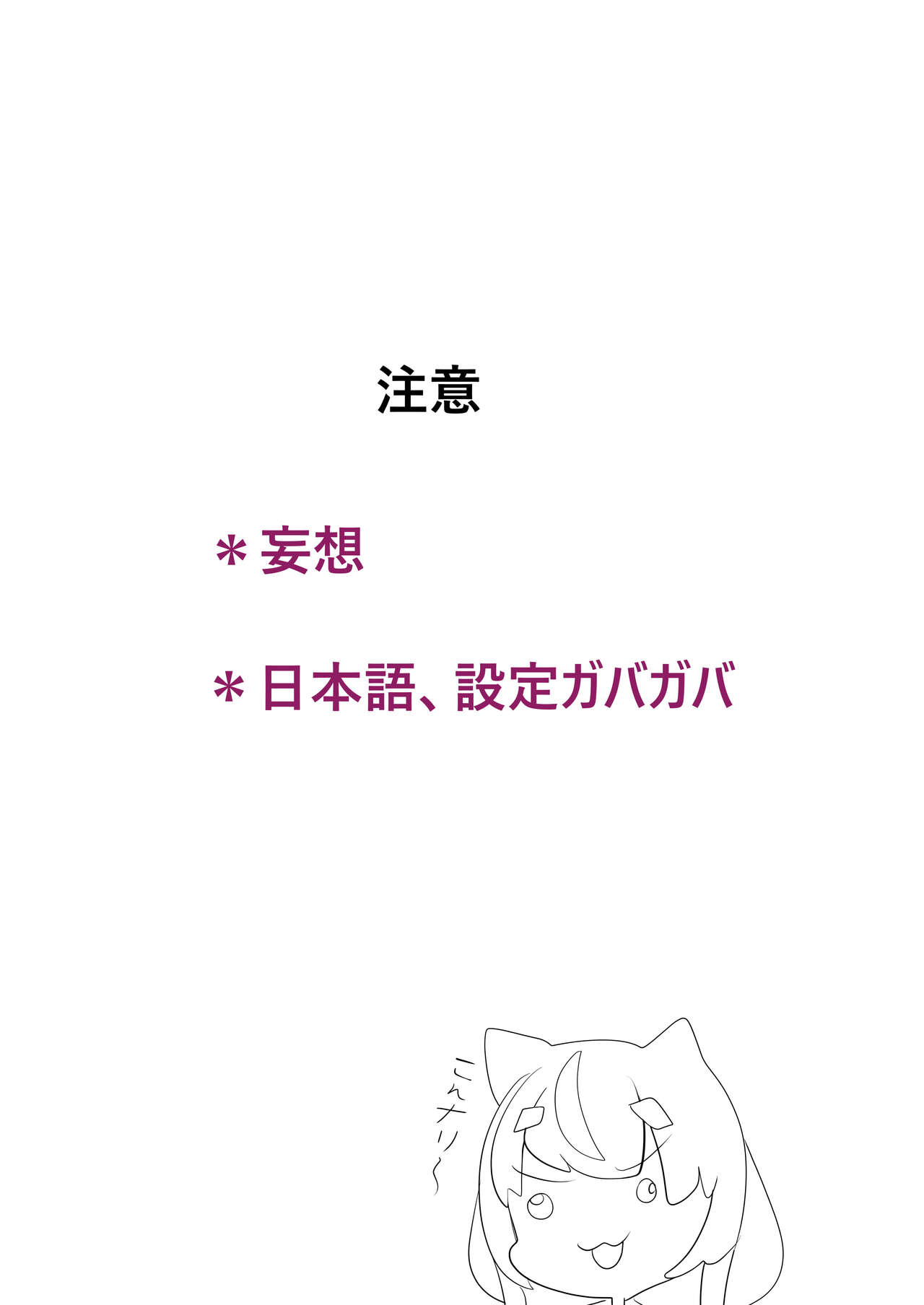 これで世界征服できるのだ!! page 2 full