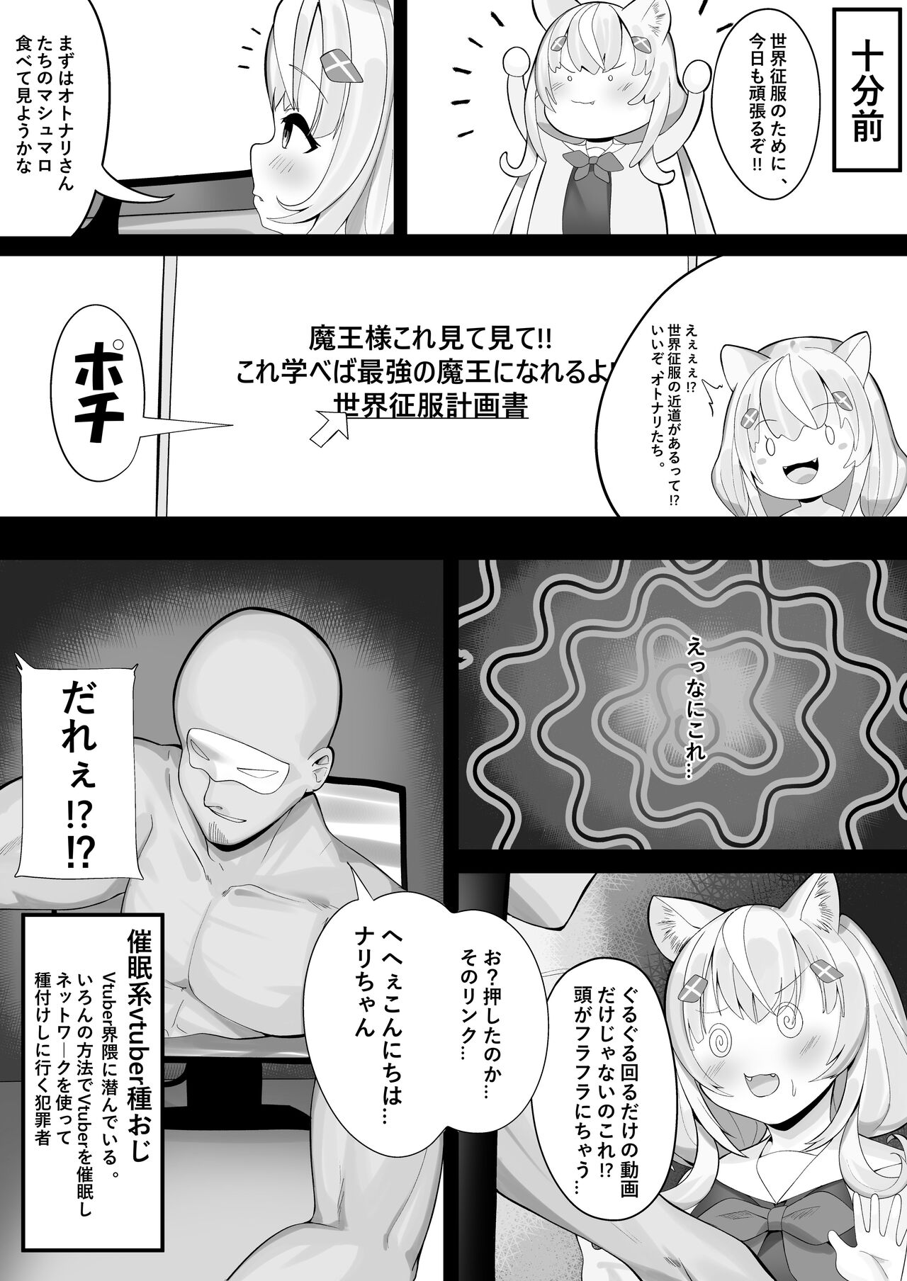 これで世界征服できるのだ!! page 4 full
