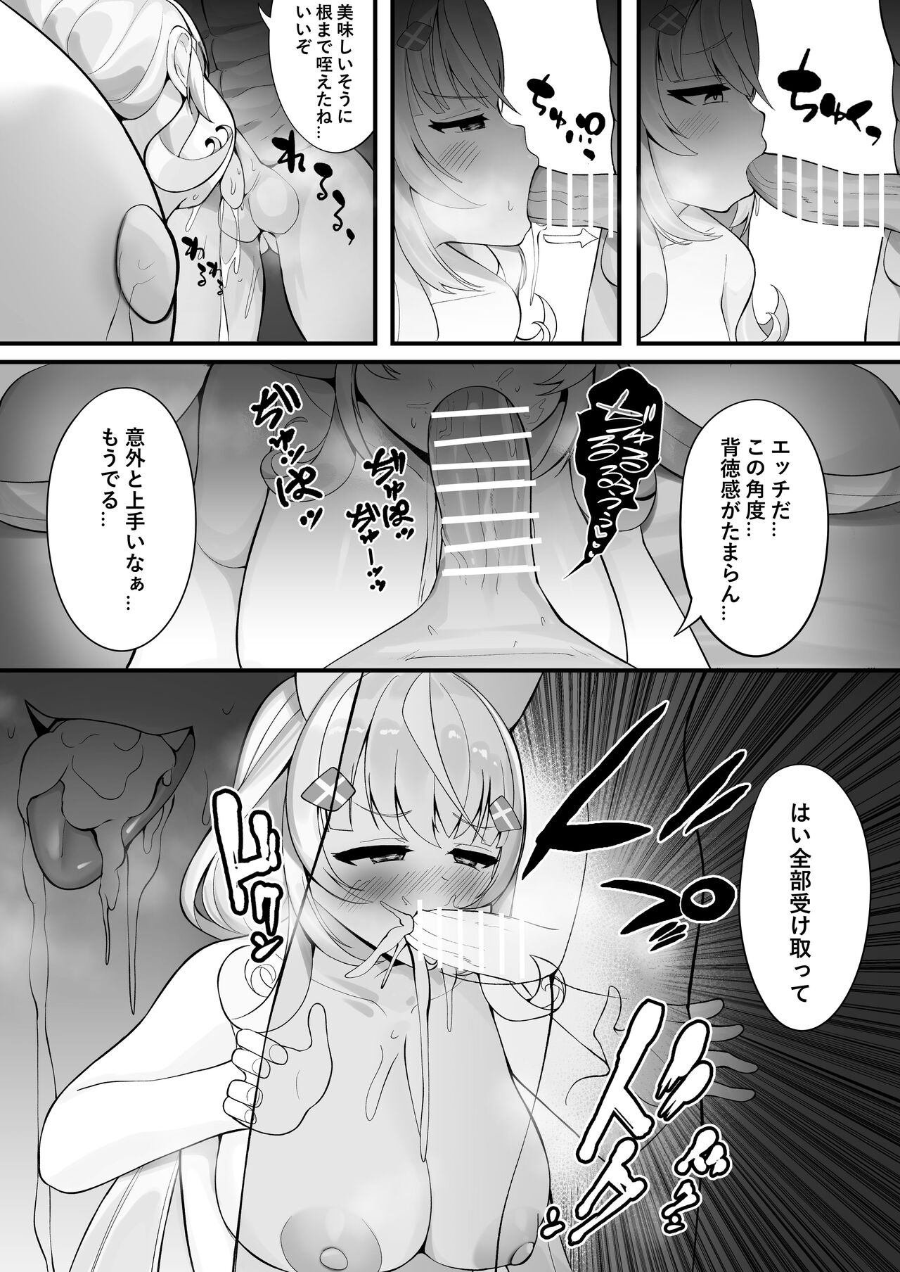 これで世界征服できるのだ!! page 8 full