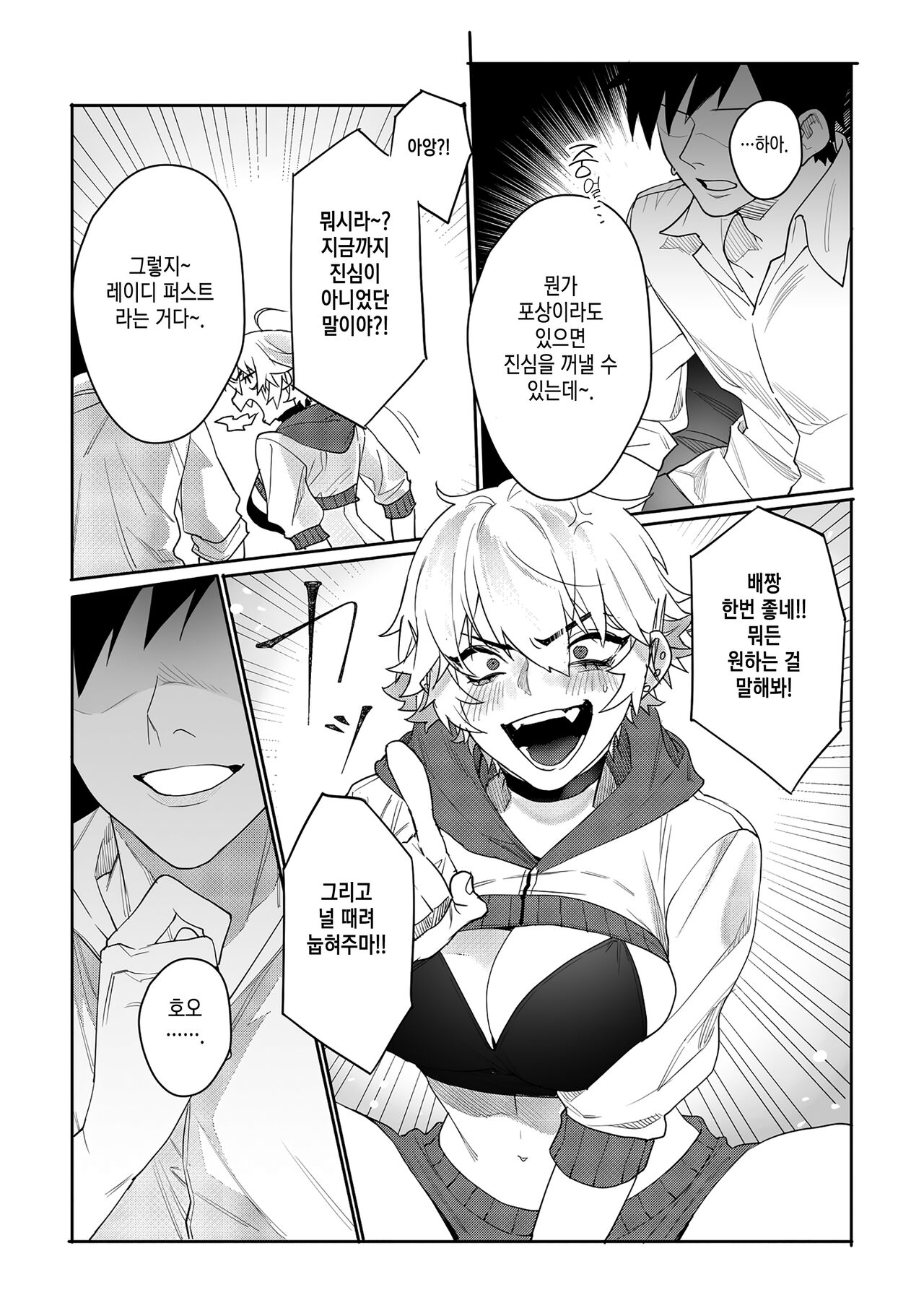 Gamer kanojo no oppai monde mita kekka… 게이머 여친의 가슴을 주물러 본 결과…. page 7 full