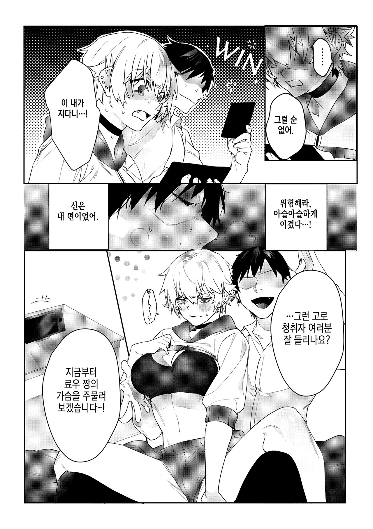 Gamer kanojo no oppai monde mita kekka… 게이머 여친의 가슴을 주물러 본 결과…. page 9 full