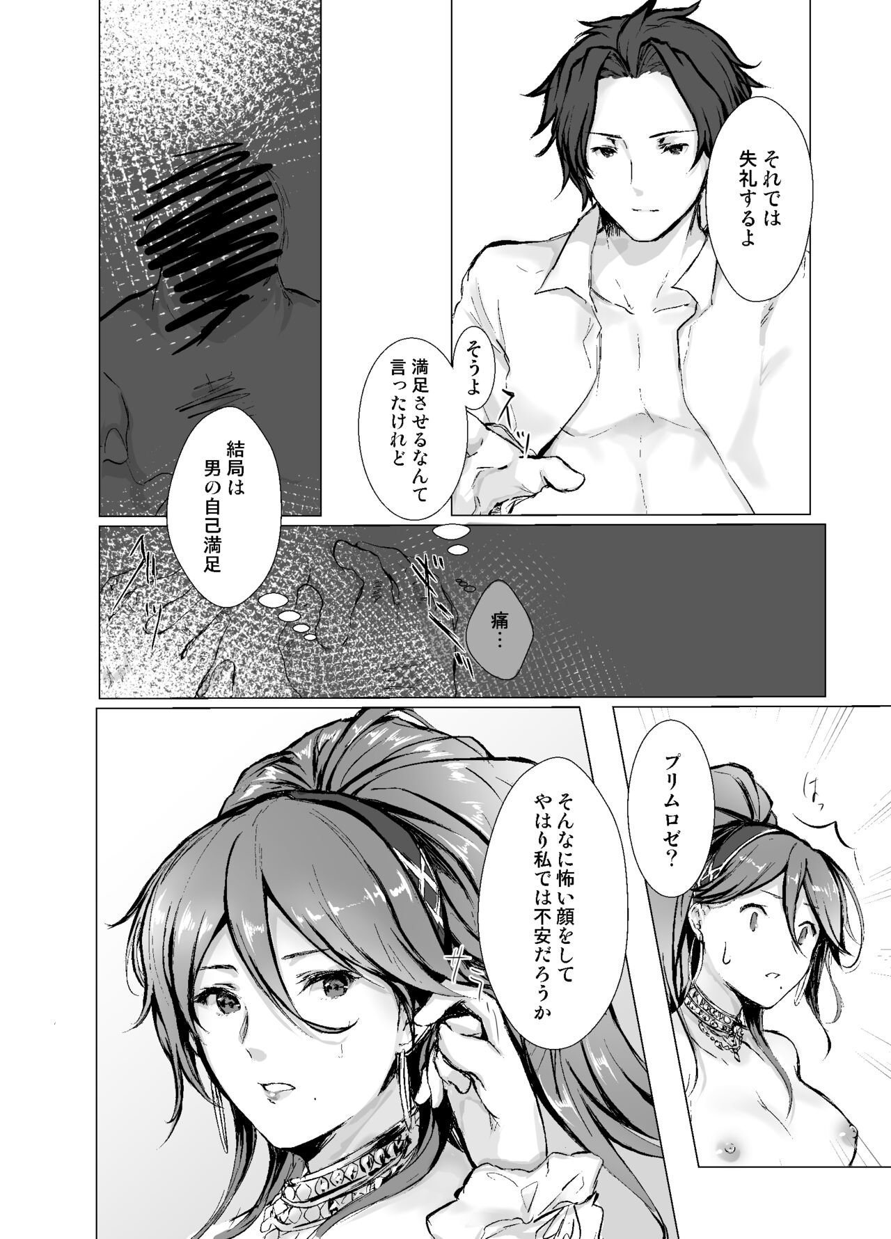 Kage no Bara Schattenrose page 10 full