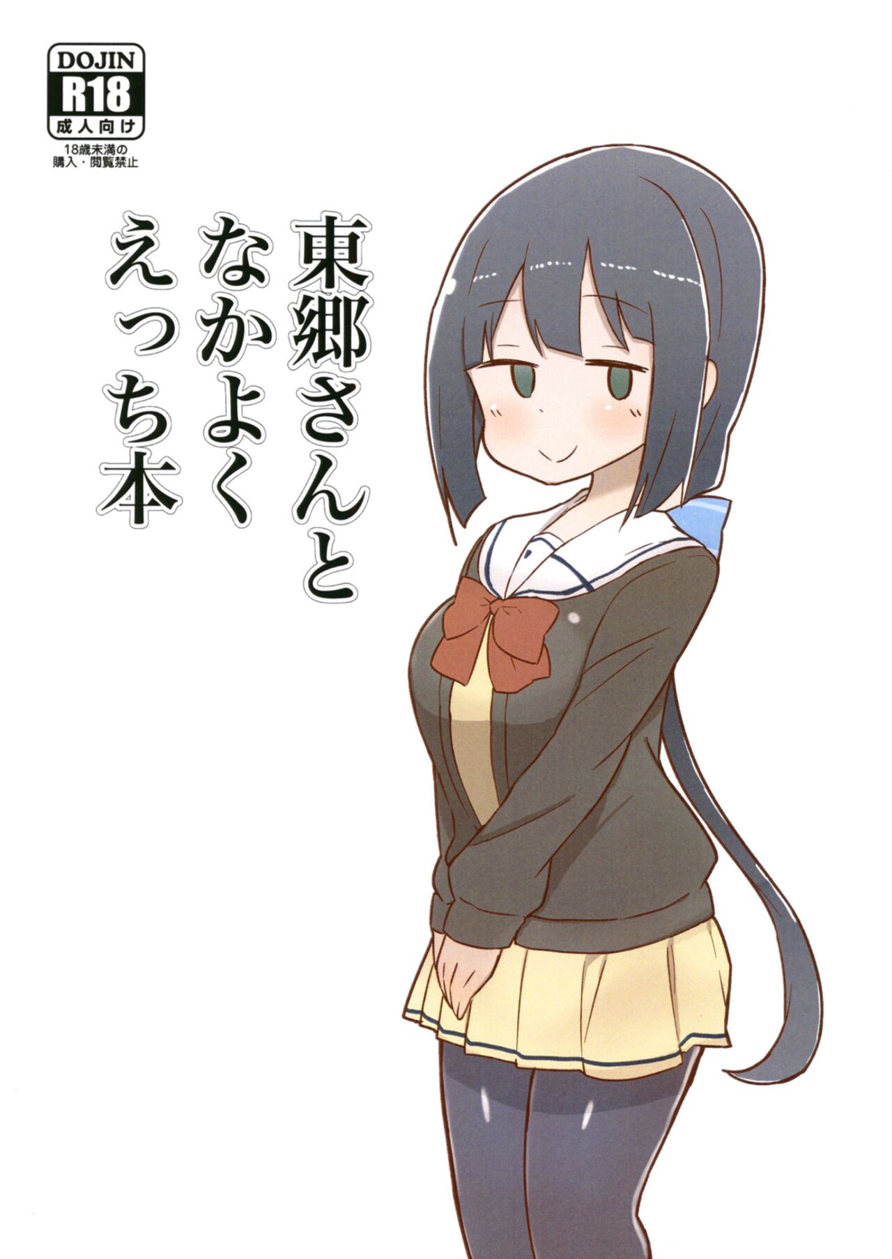 Ecchi book with Togo-san page 1 full