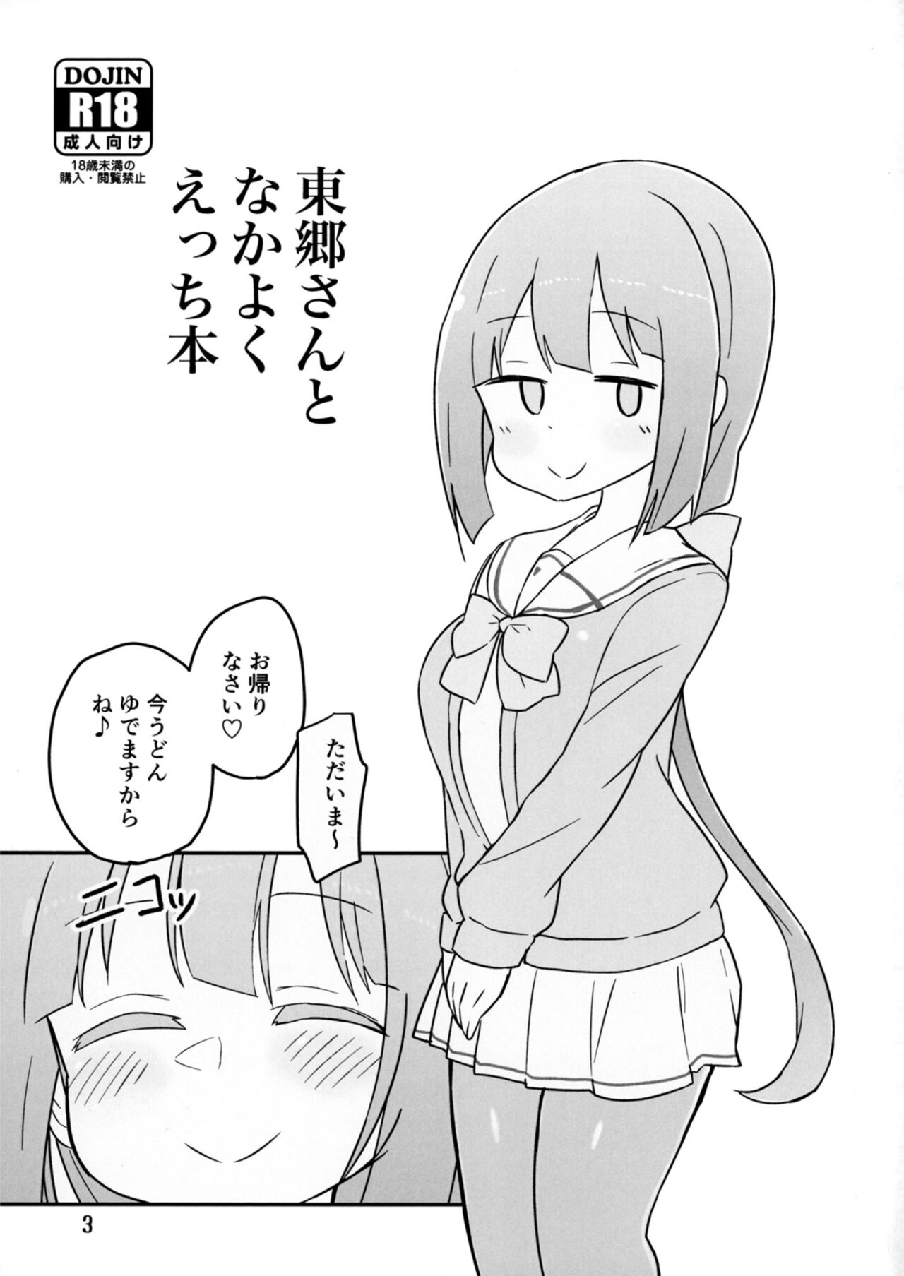 Ecchi book with Togo-san page 3 full