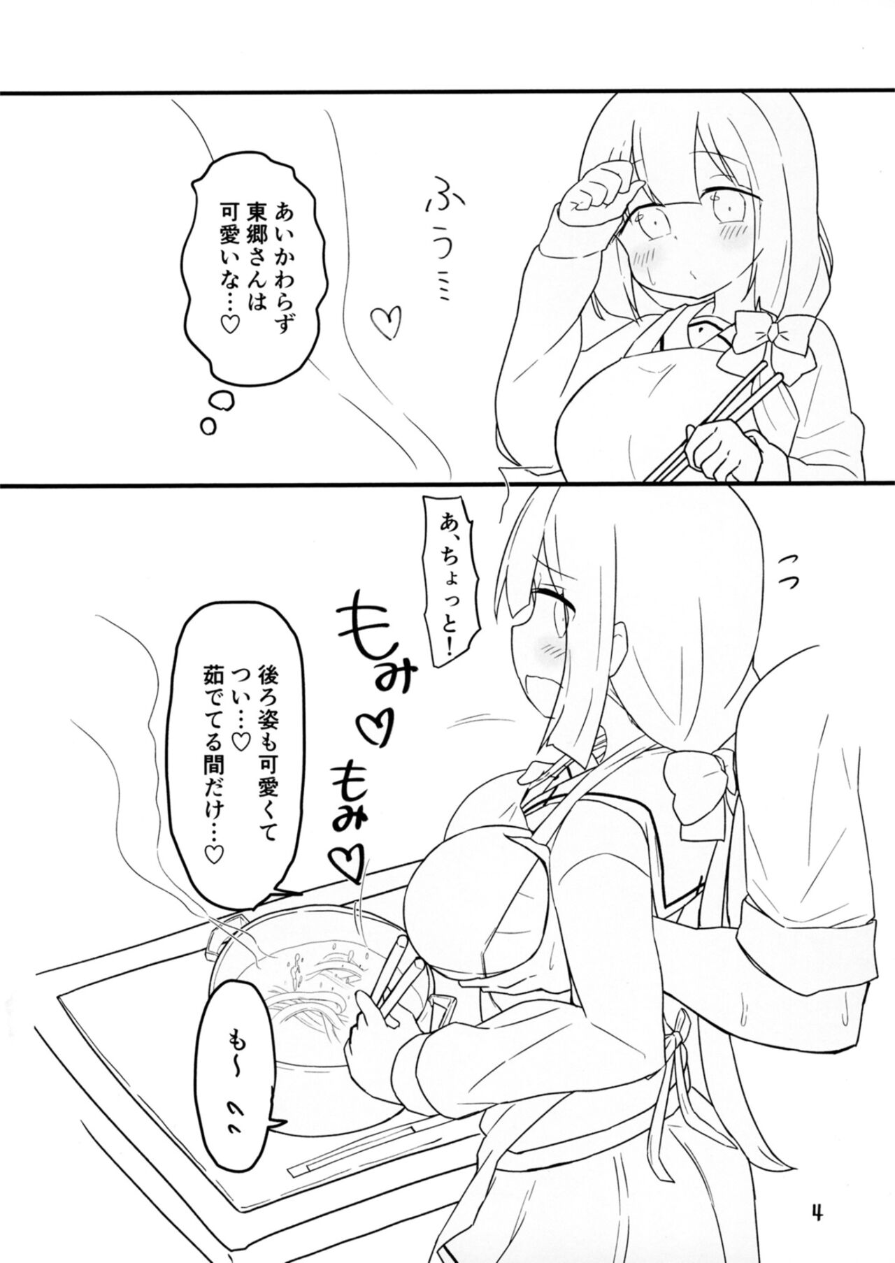 Ecchi book with Togo-san page 4 full