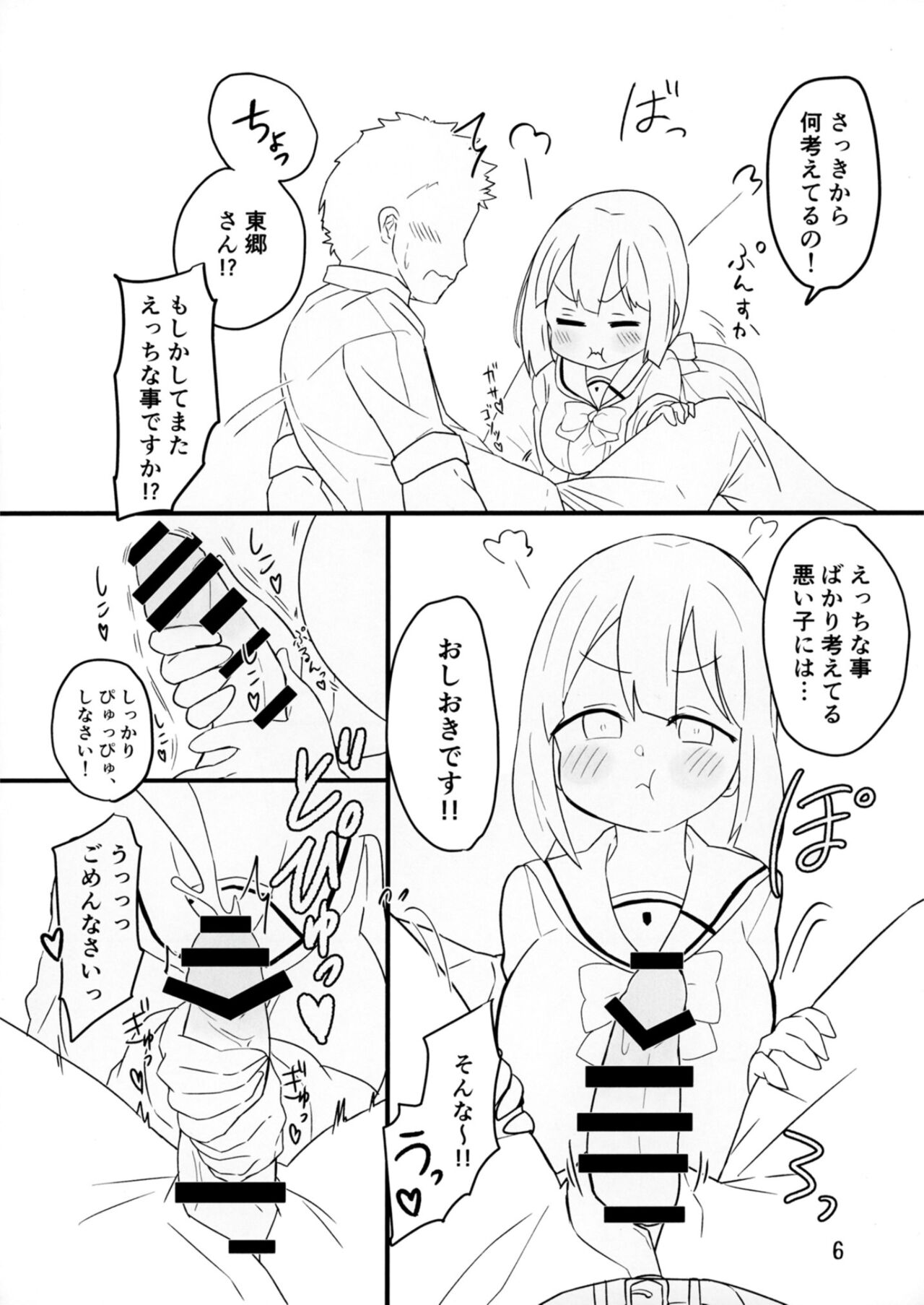 Ecchi book with Togo-san page 6 full