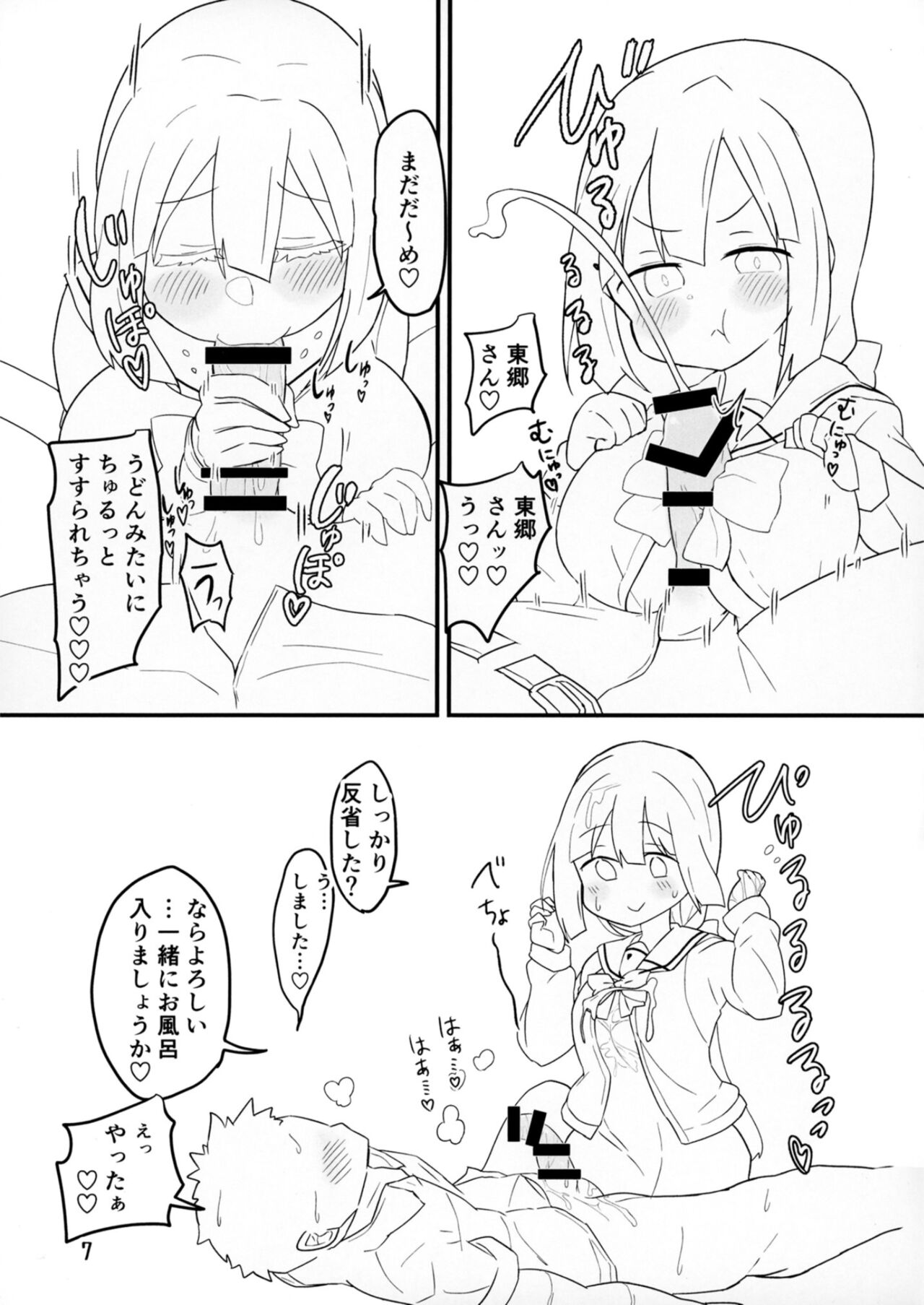 Ecchi book with Togo-san page 7 full