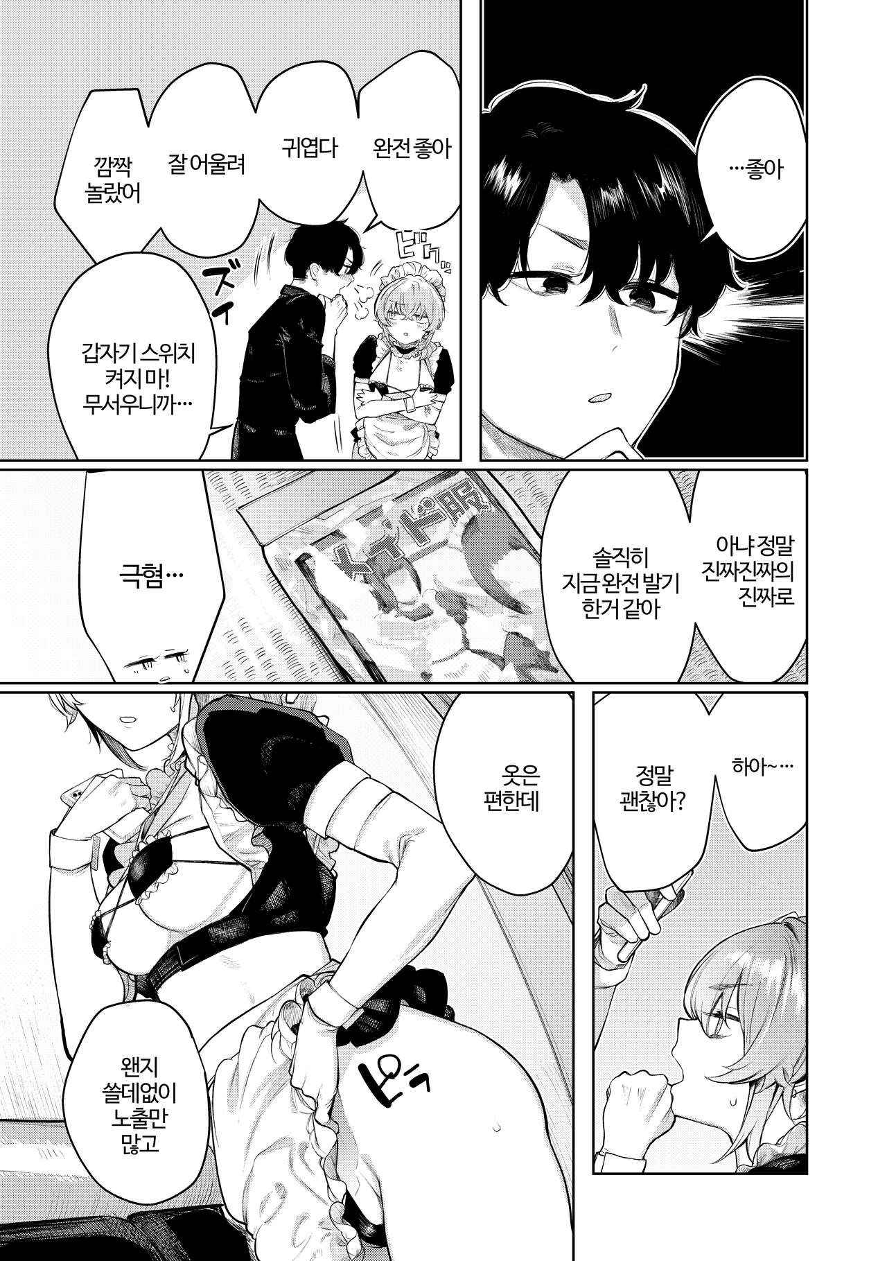 Furyouppoi Kanojo to Daradara Cosplay kusu. | 불량스러운 여친과 뒹굴뒹굴 코스프레 섹스. page 10 full