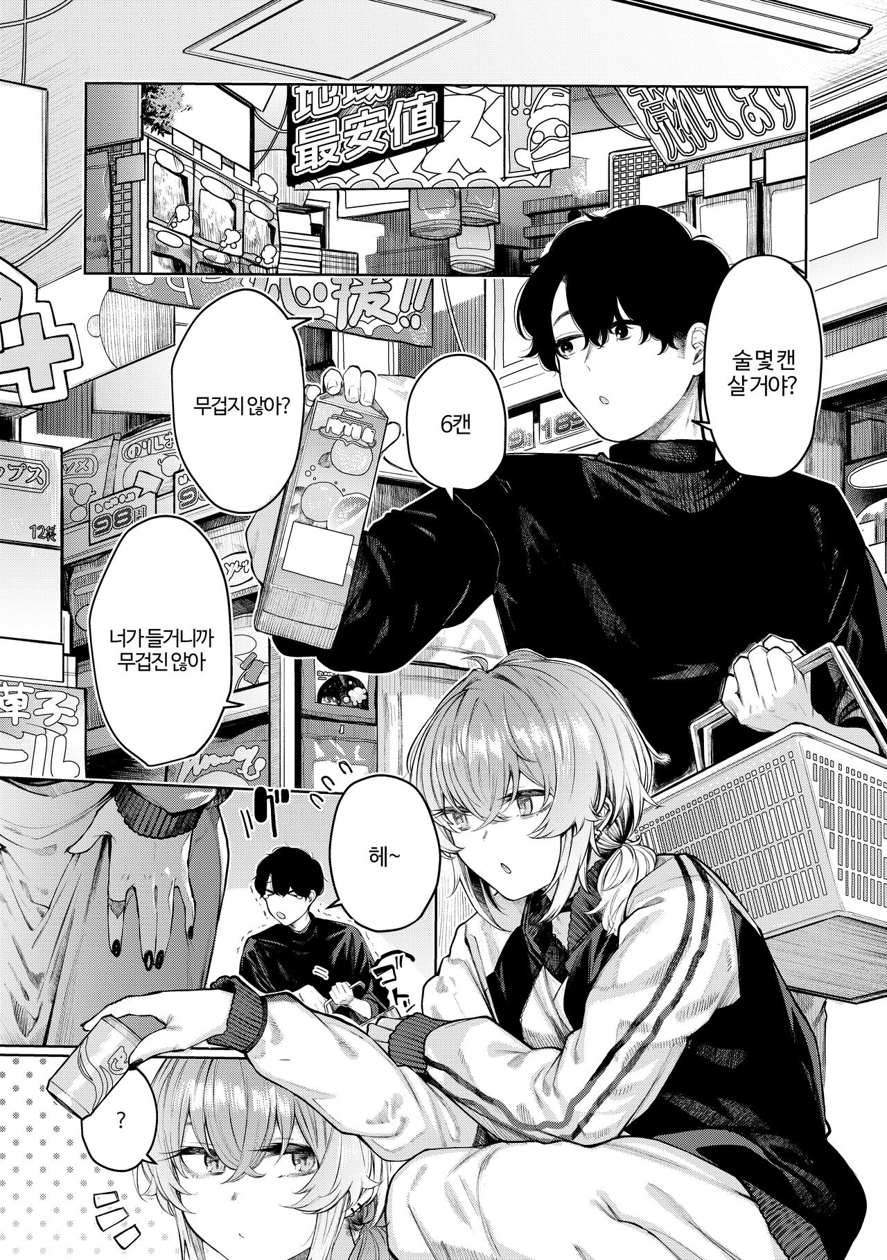 Furyouppoi Kanojo to Daradara Cosplay kusu. | 불량스러운 여친과 뒹굴뒹굴 코스프레 섹스. page 4 full