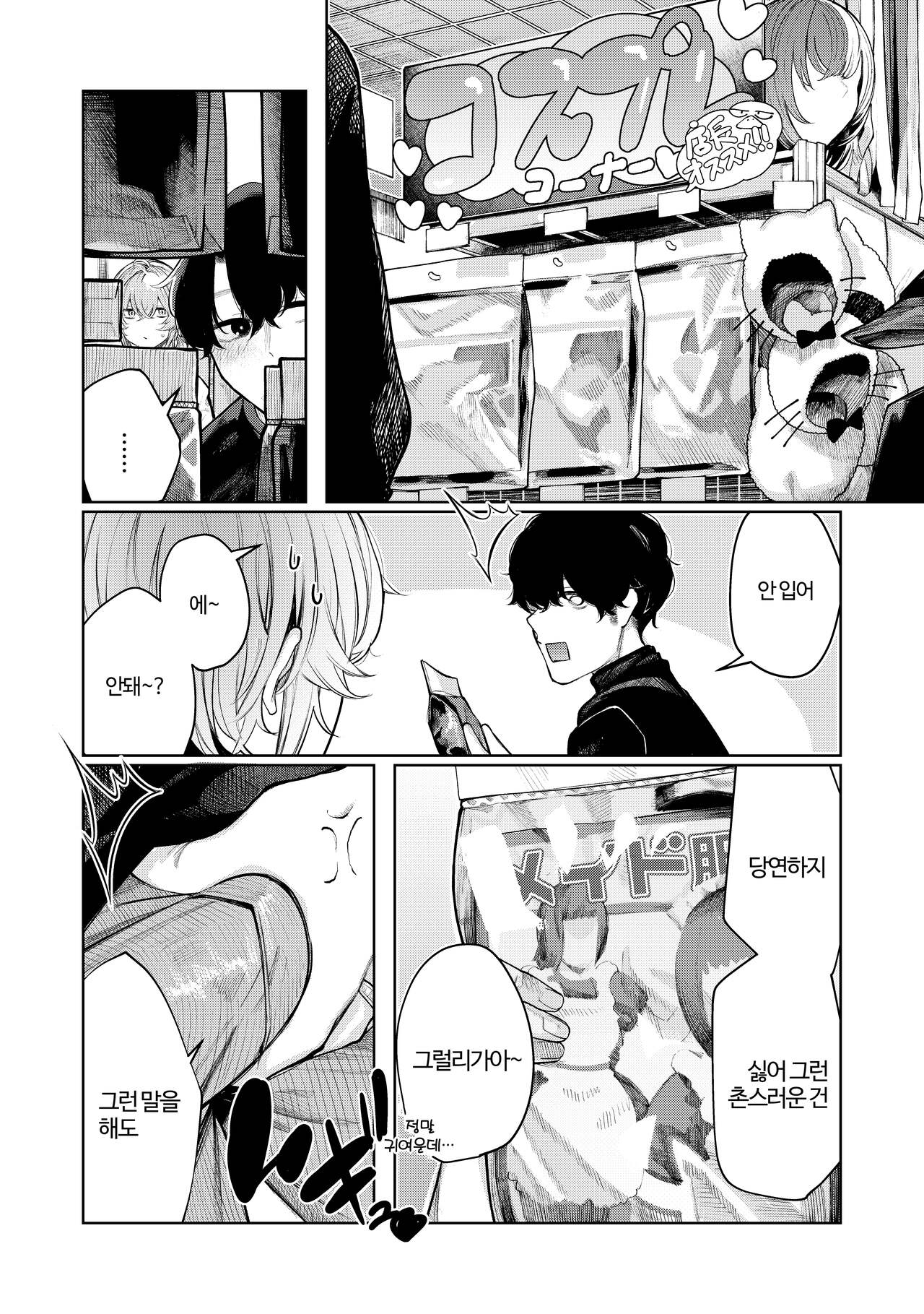 Furyouppoi Kanojo to Daradara Cosplay kusu. | 불량스러운 여친과 뒹굴뒹굴 코스프레 섹스. page 5 full