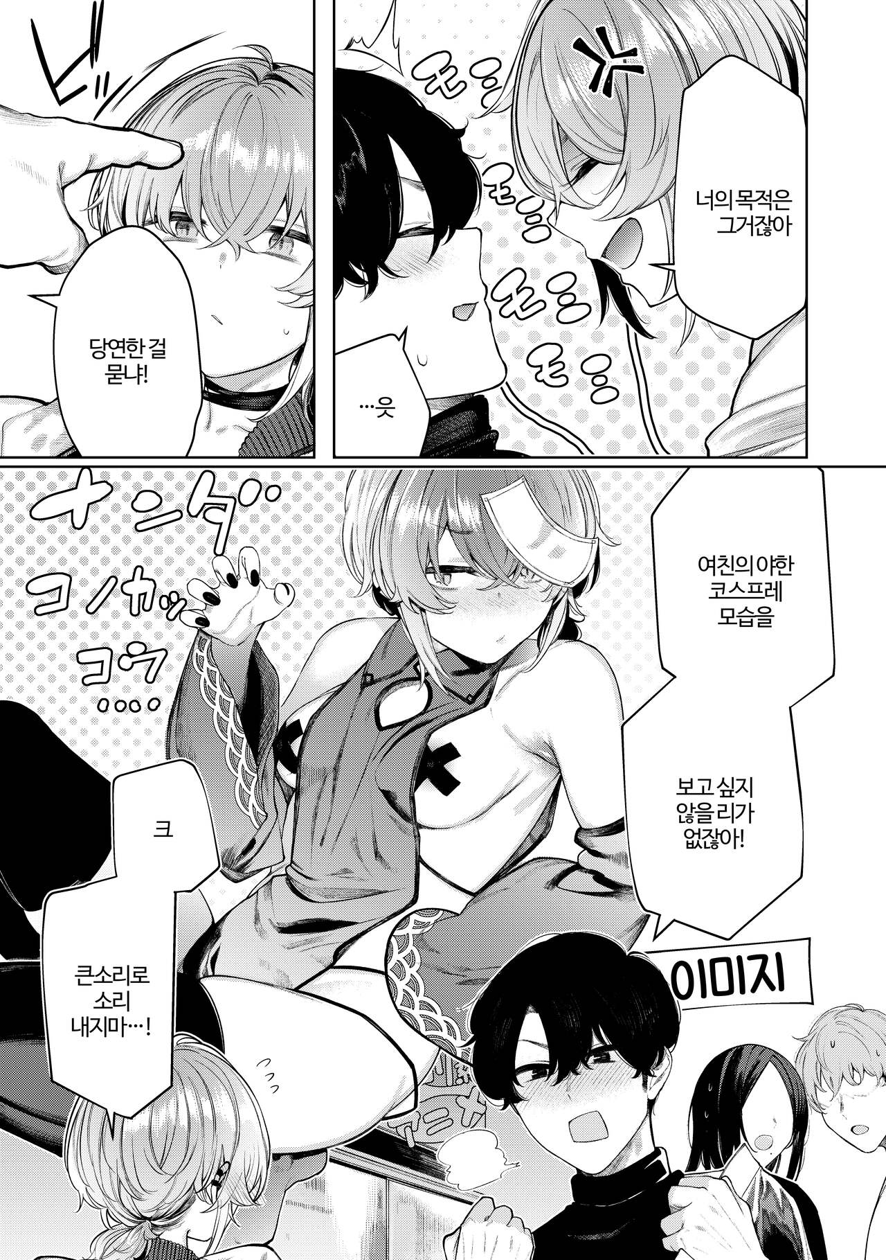 Furyouppoi Kanojo to Daradara Cosplay kusu. | 불량스러운 여친과 뒹굴뒹굴 코스프레 섹스. page 6 full