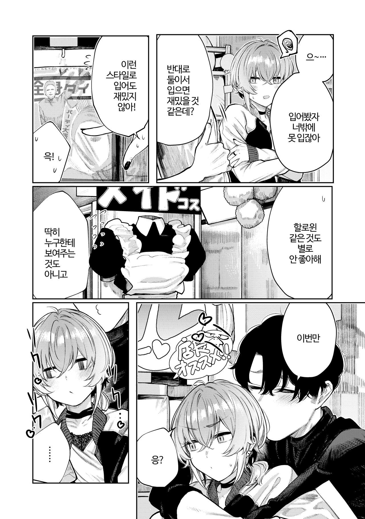 Furyouppoi Kanojo to Daradara Cosplay kusu. | 불량스러운 여친과 뒹굴뒹굴 코스프레 섹스. page 7 full