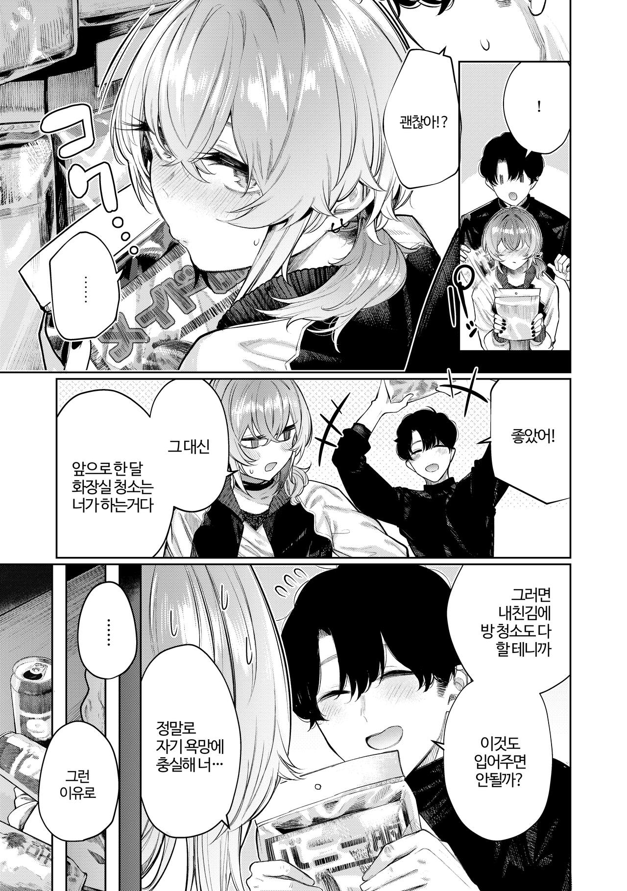 Furyouppoi Kanojo to Daradara Cosplay kusu. | 불량스러운 여친과 뒹굴뒹굴 코스프레 섹스. page 8 full