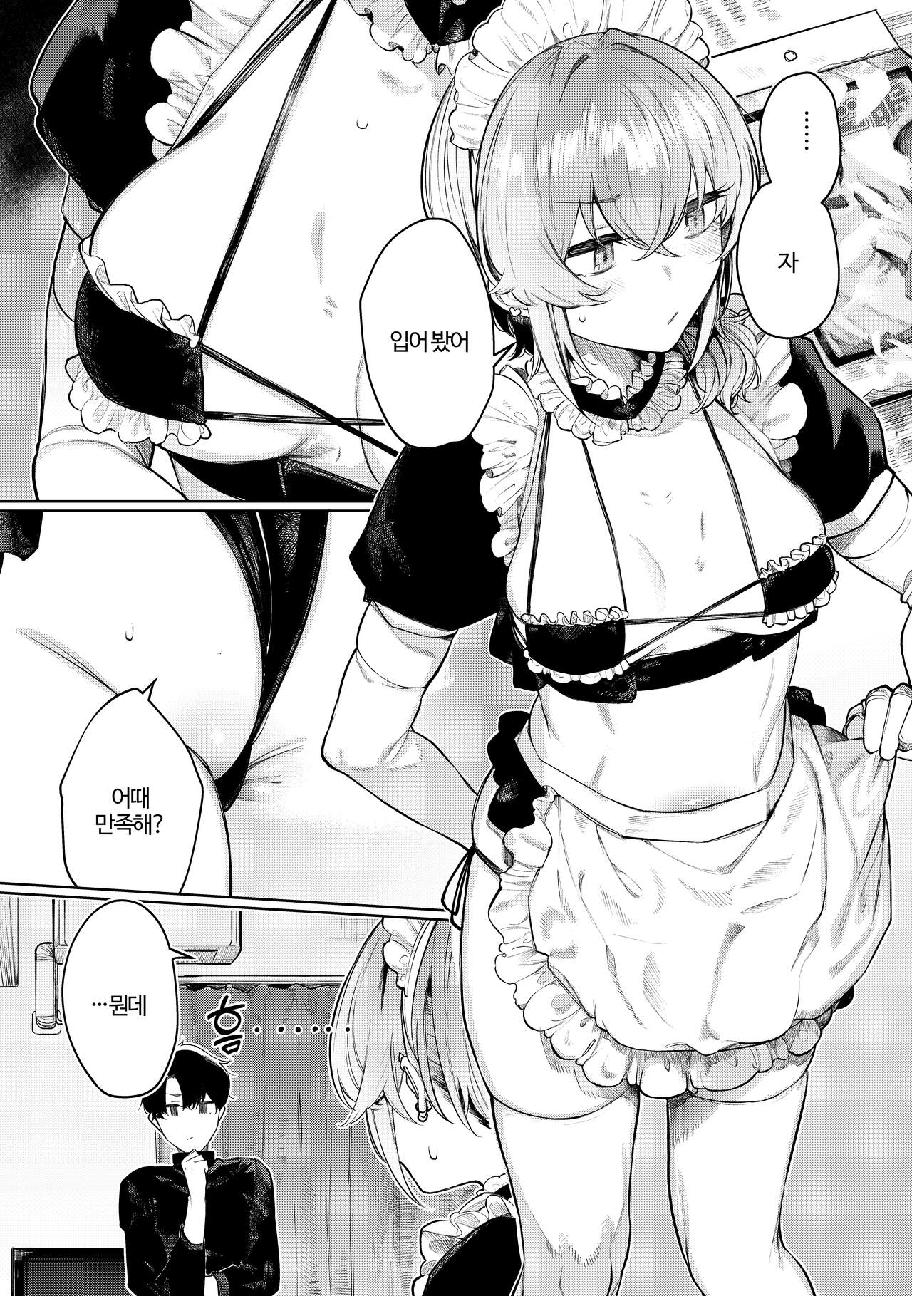 Furyouppoi Kanojo to Daradara Cosplay kusu. | 불량스러운 여친과 뒹굴뒹굴 코스프레 섹스. page 9 full