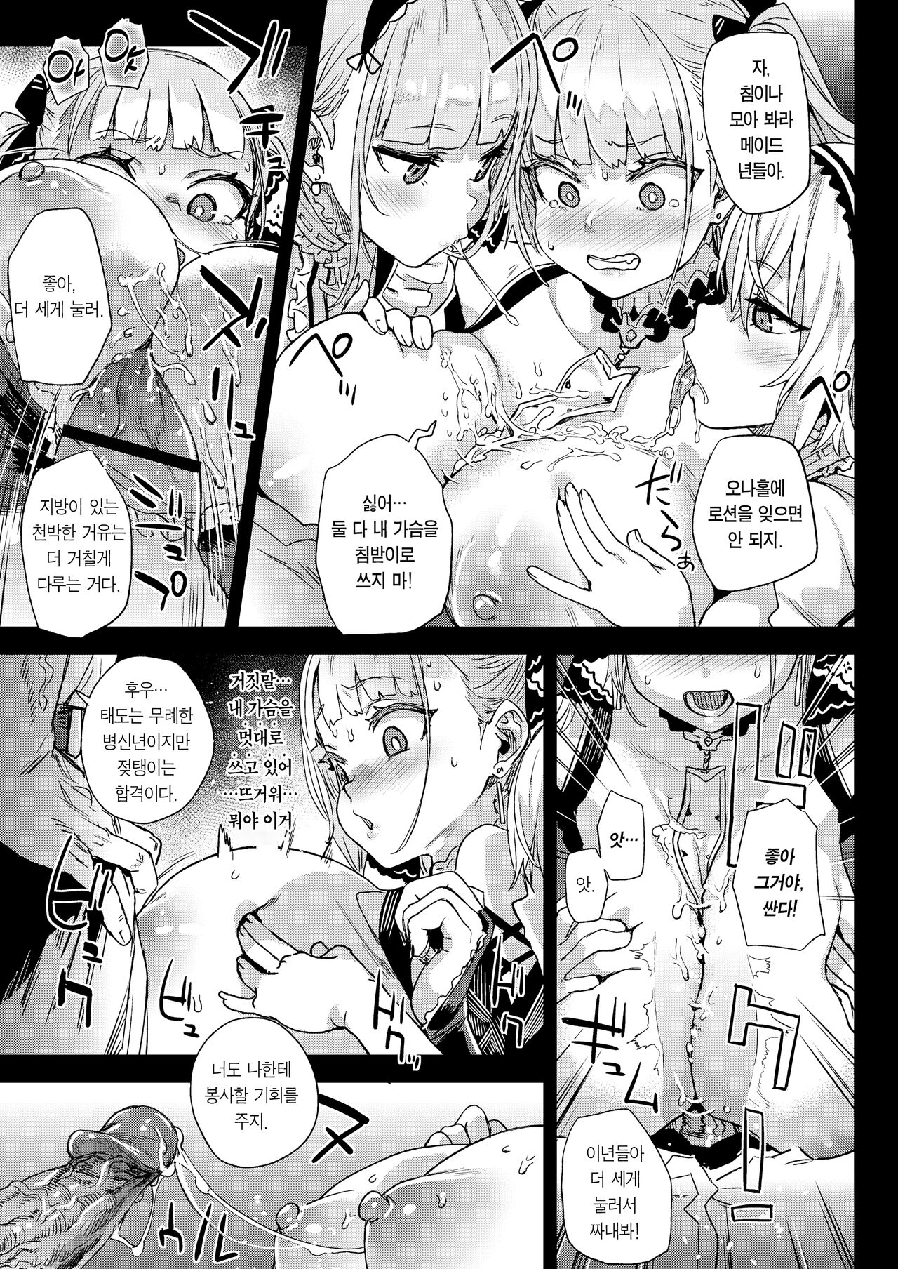 Lady, Maid ni Datsu | 레이디, 메이드로 타락하다 page 8 full