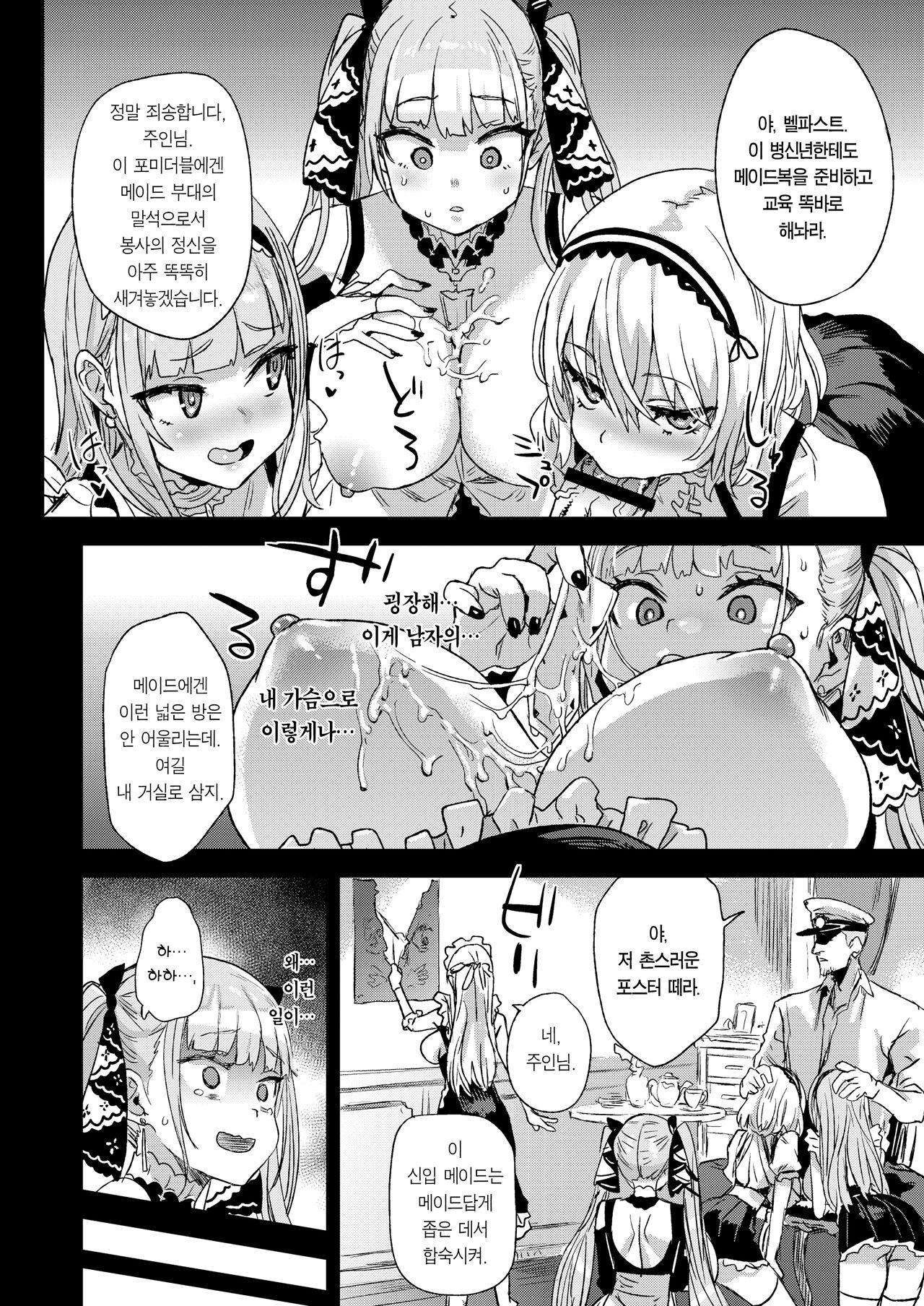 Lady, Maid ni Datsu | 레이디, 메이드로 타락하다 page 9 full