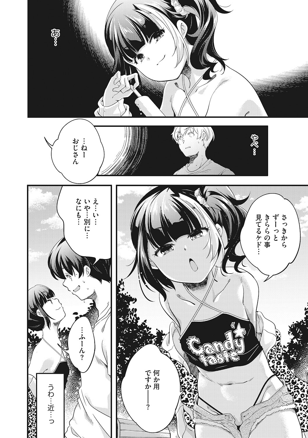 LQ -Little Queen- Vol. 43 page 9 full