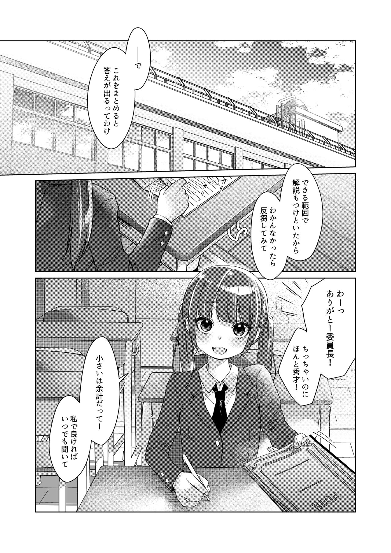 Iinchou wa Kyou kara Minna no Omocha ~Rape Shashin de Kyouhaku Hen~ page 3 full
