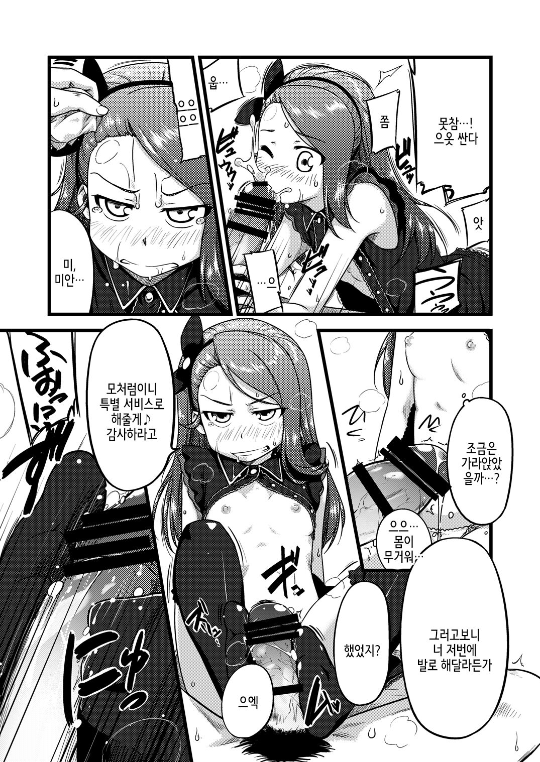 EBI○SP page 10 full