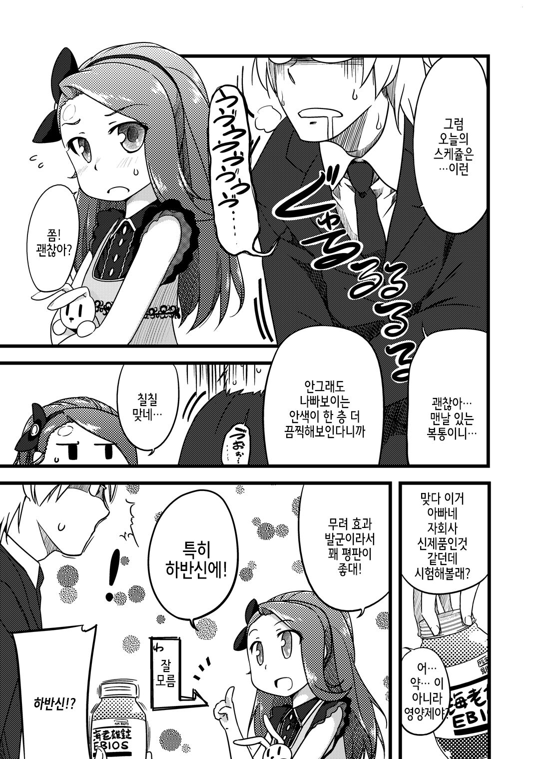 EBI○SP page 3 full