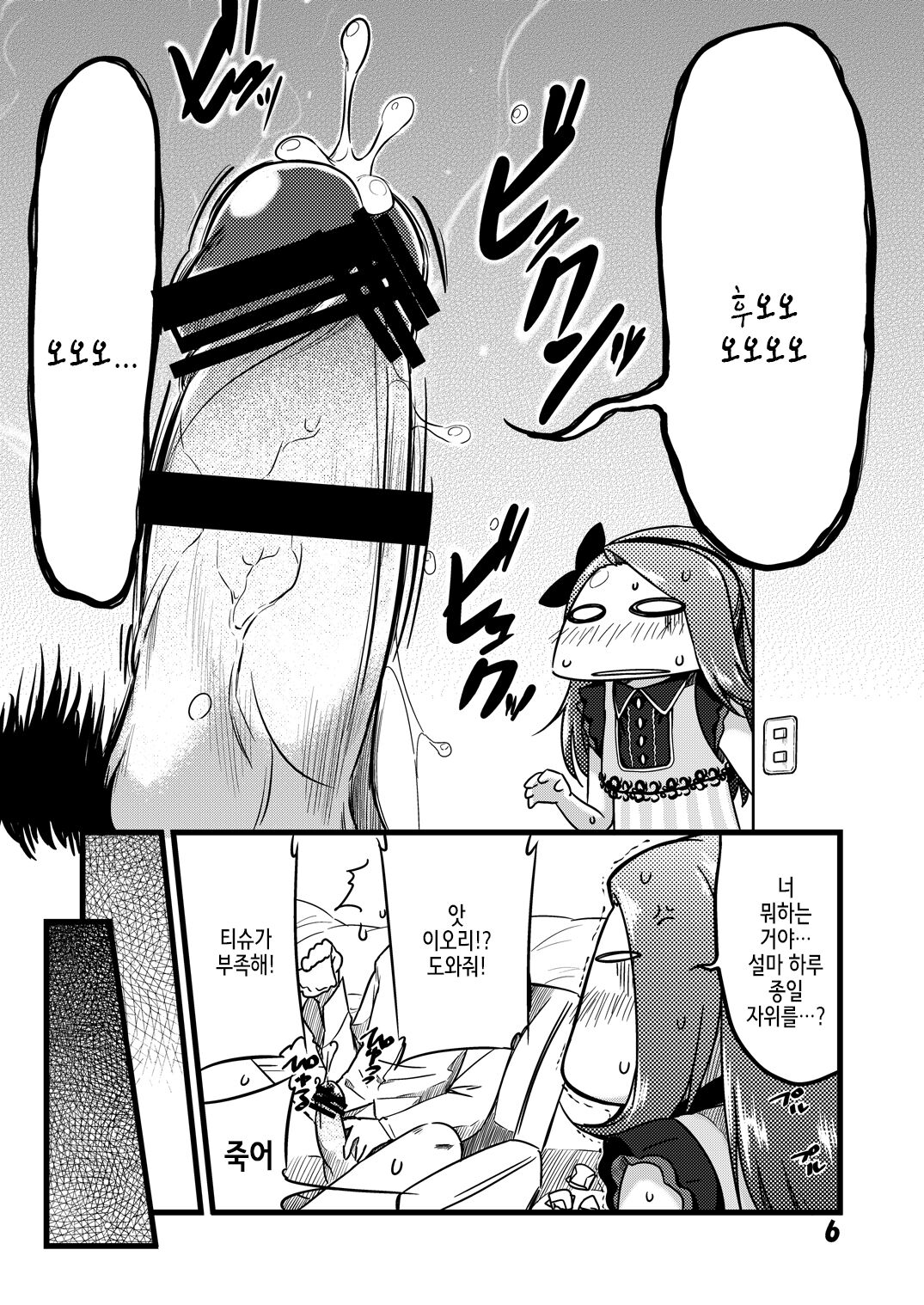 EBI○SP page 6 full