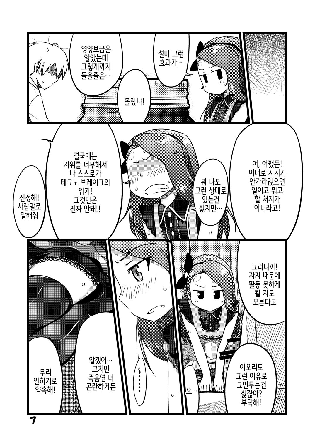 EBI○SP page 7 full