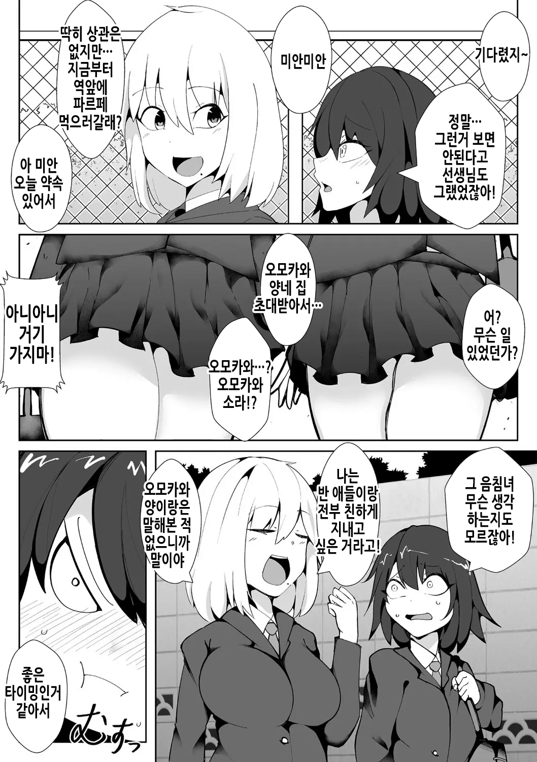 GiVE ME FACE page 3 full