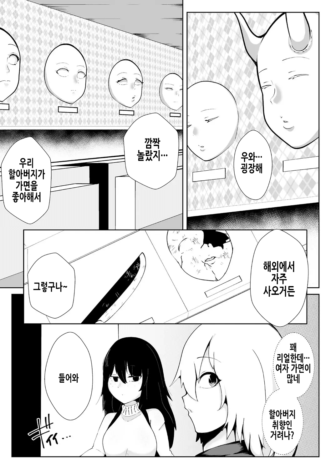 GiVE ME FACE page 6 full