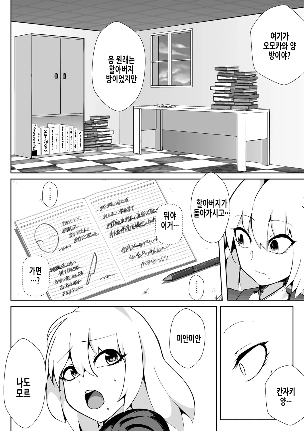 GiVE ME FACE page 7 full