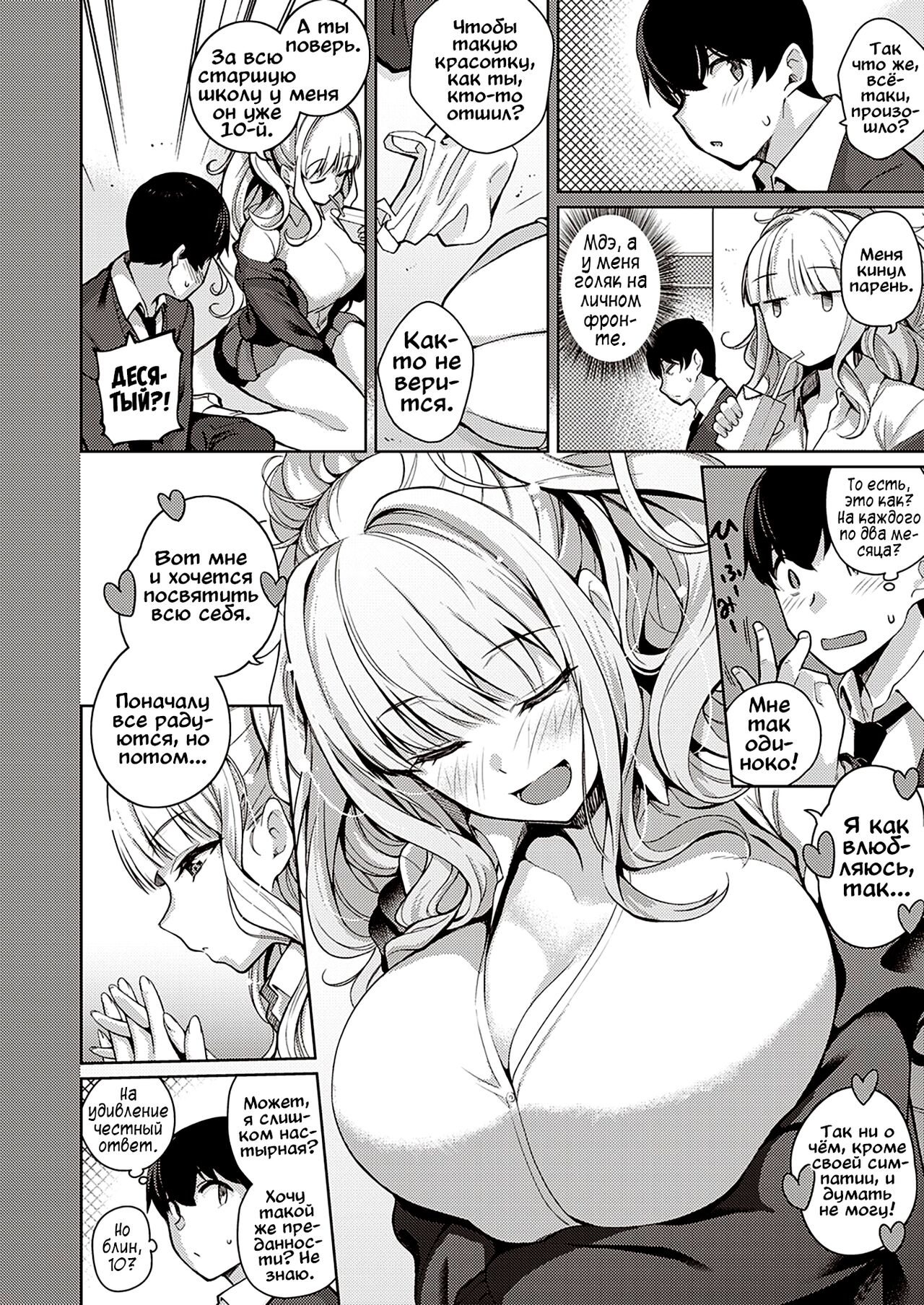 Kanojo wa Sukidarake | Она Полна Любви page 6 full