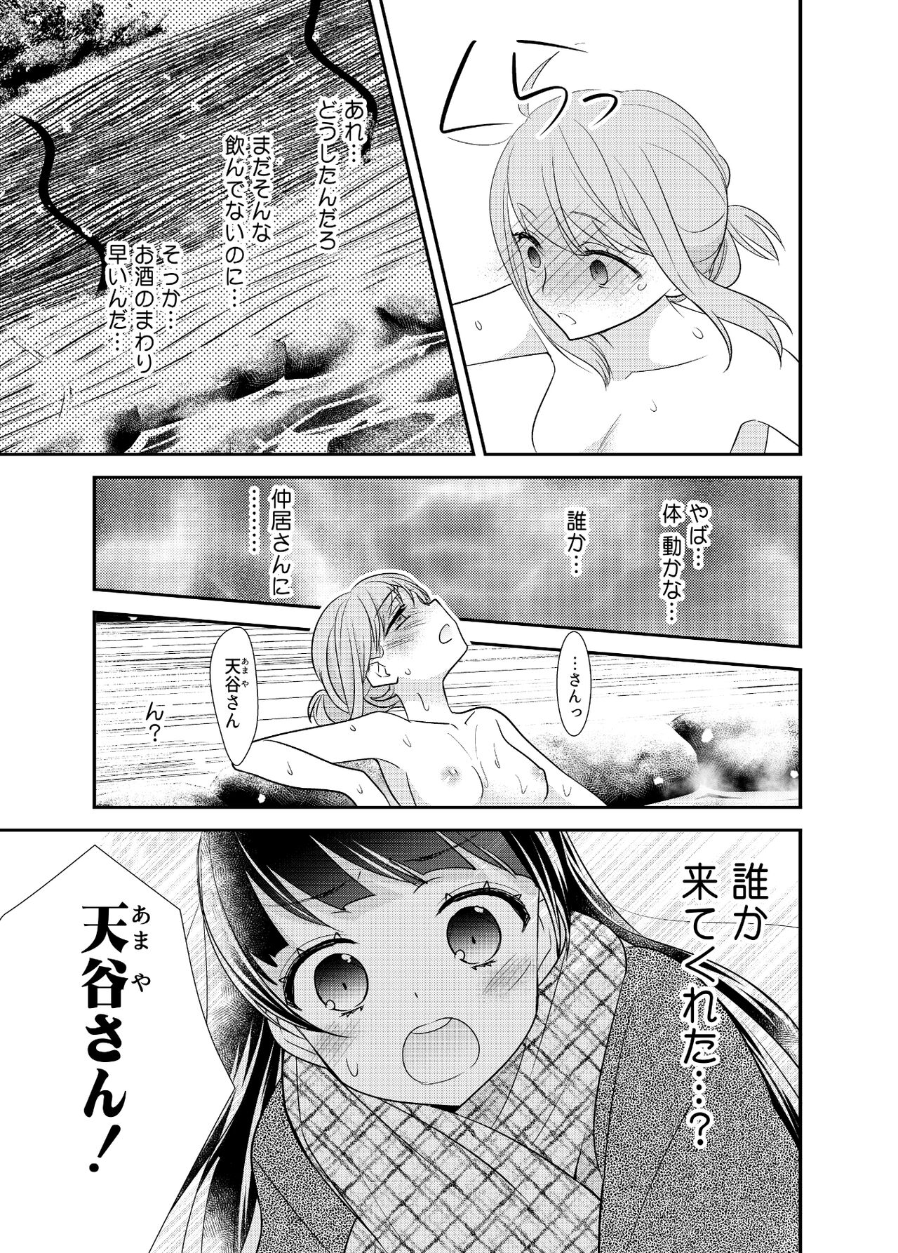 Torokeru Joshiyu 4 page 10 full