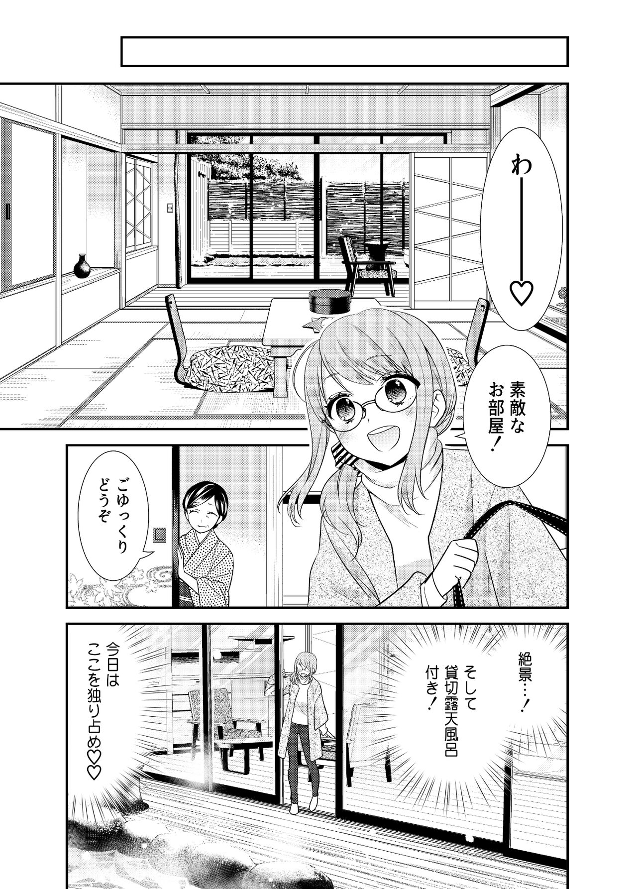 Torokeru Joshiyu 4 page 6 full