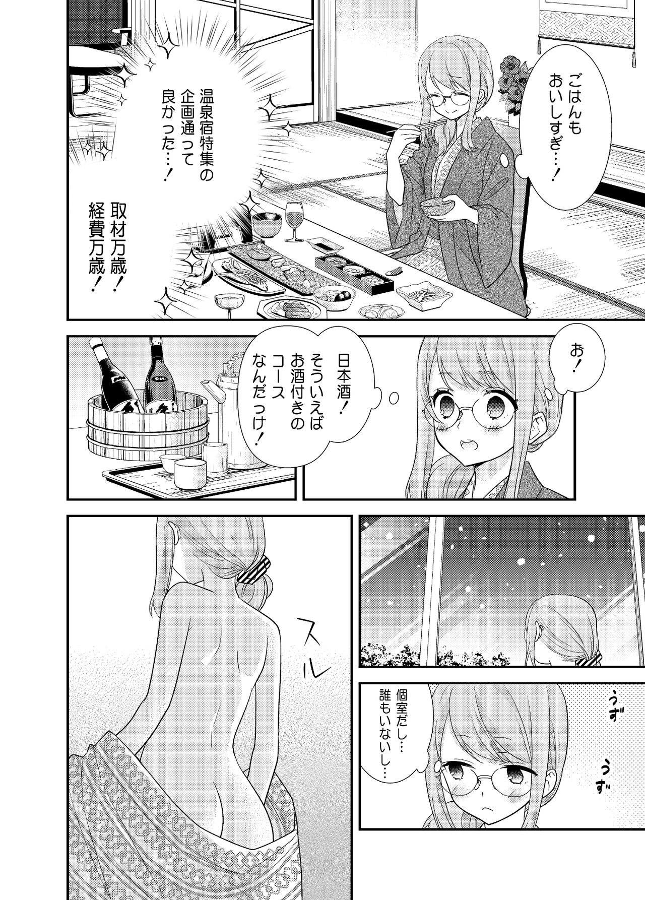 Torokeru Joshiyu 4 page 7 full