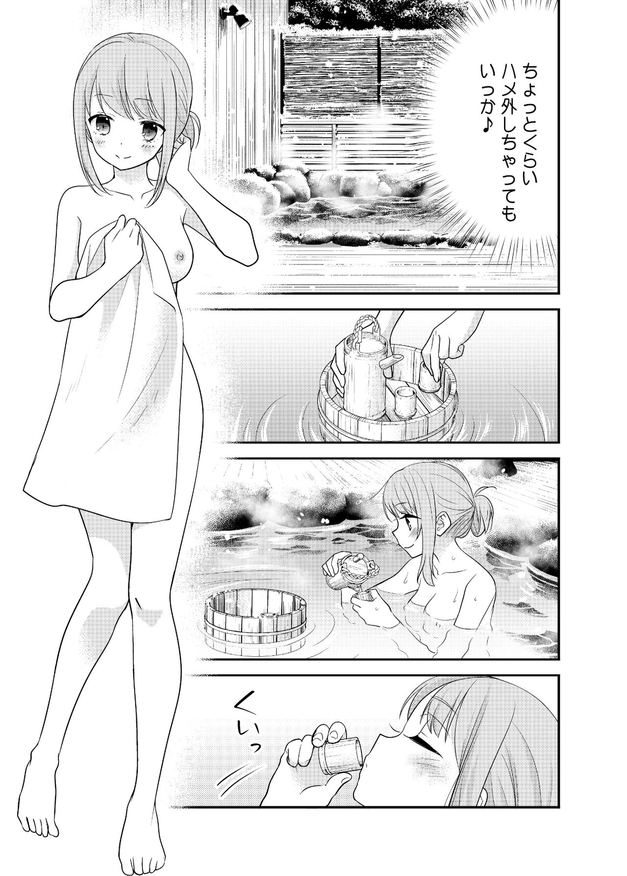 Torokeru Joshiyu 4 page 8 full