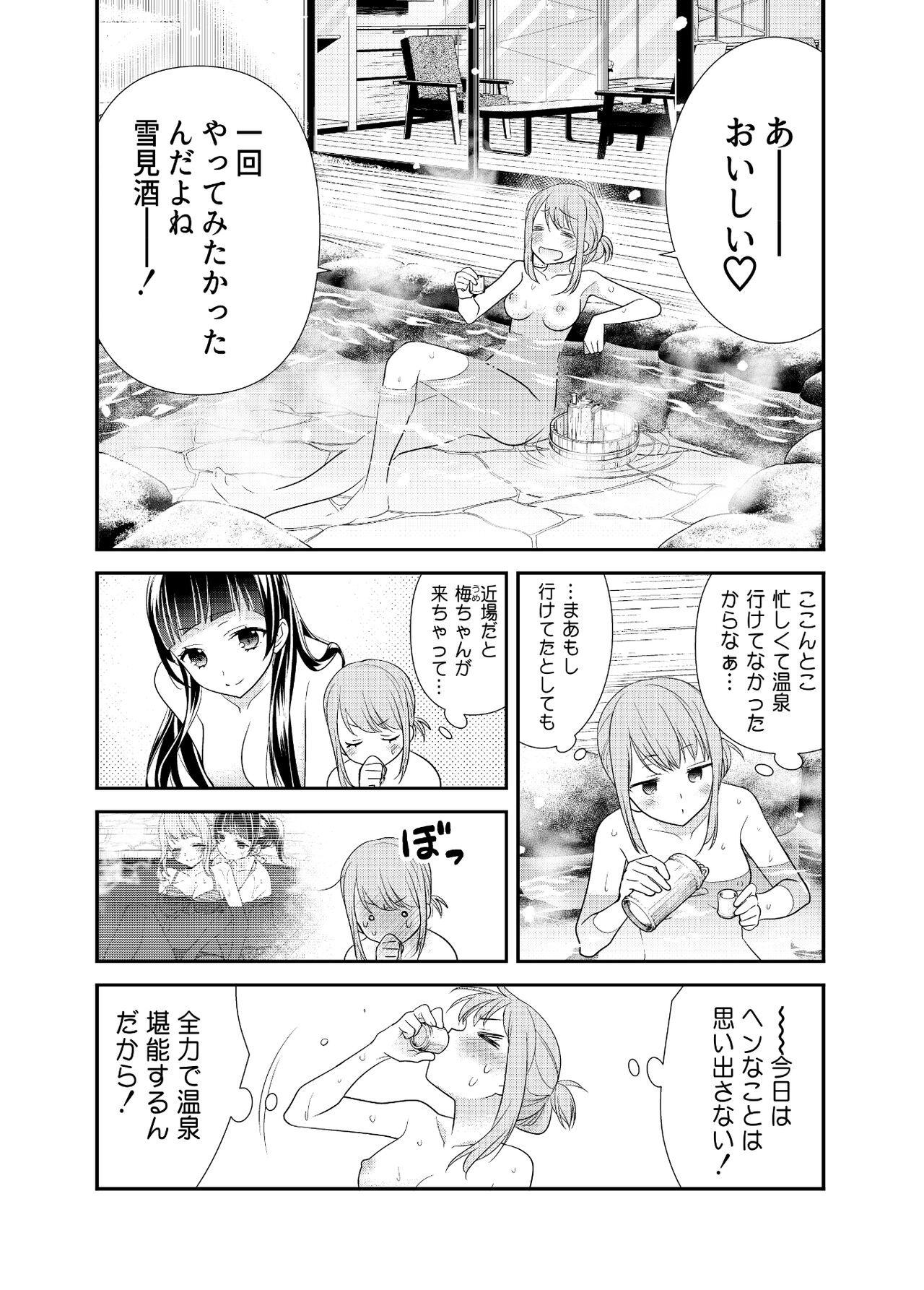 Torokeru Joshiyu 4 page 9 full
