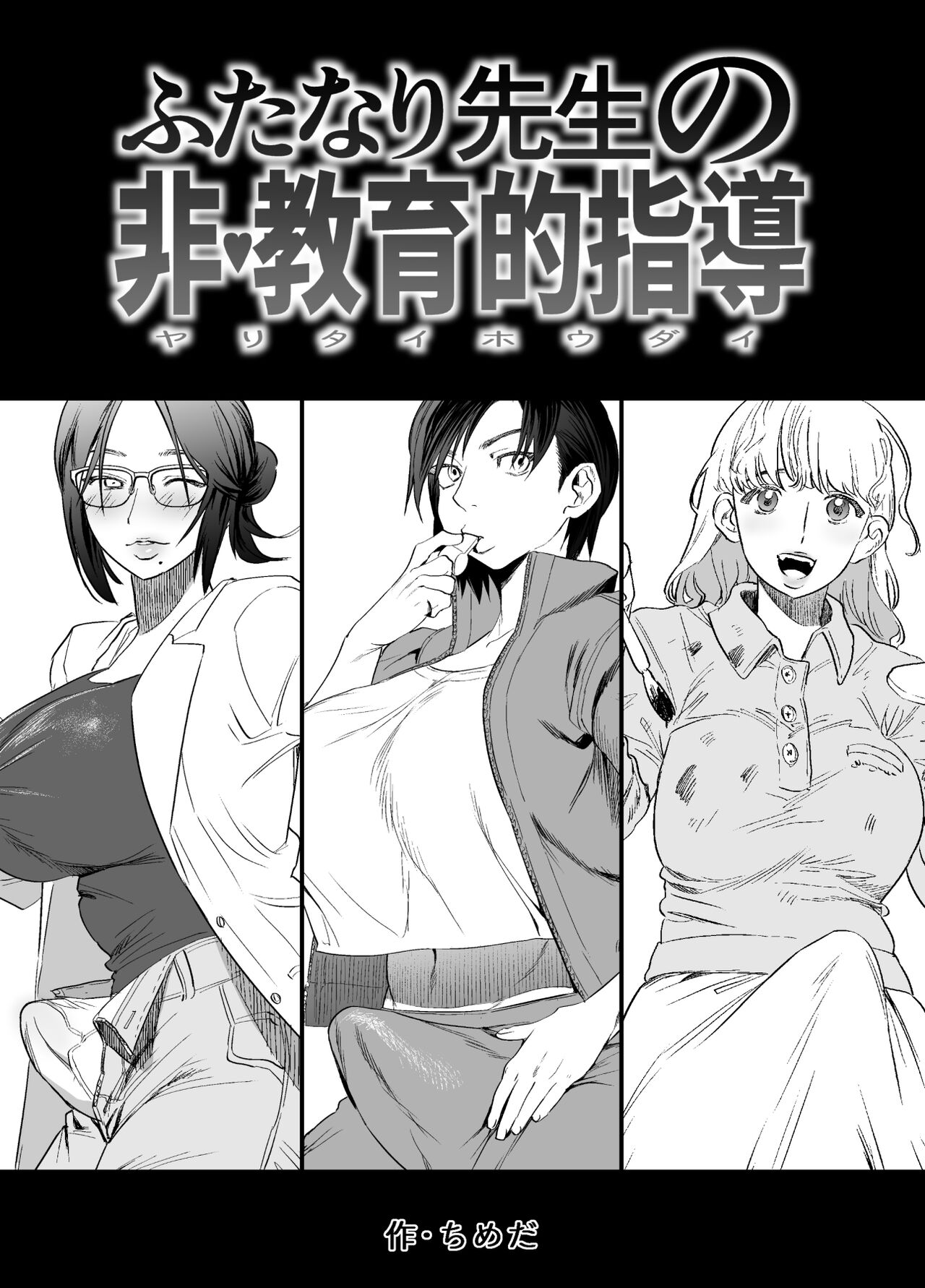 Futanari Sensei no Hi - Kyouikuteki Shidou page 1 full