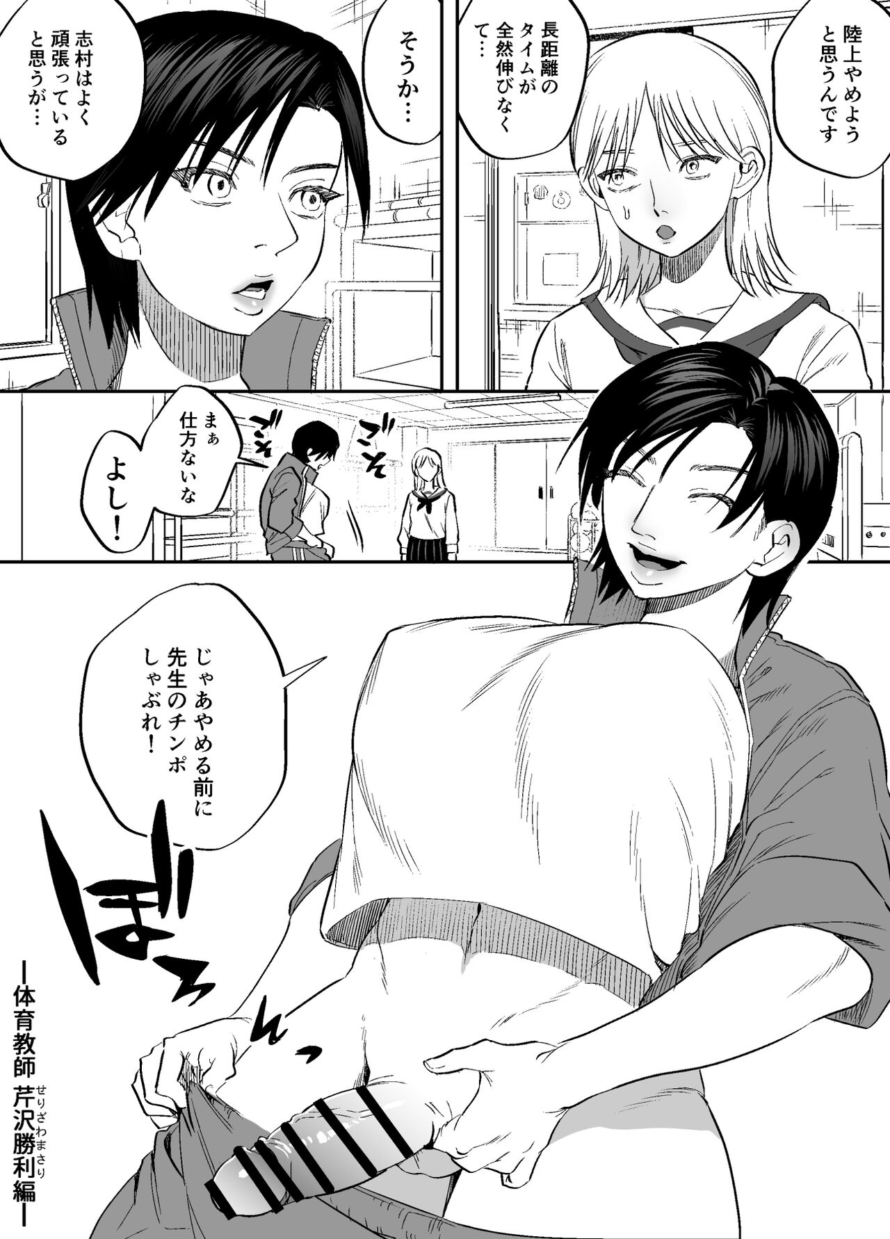 Futanari Sensei no Hi - Kyouikuteki Shidou page 2 full