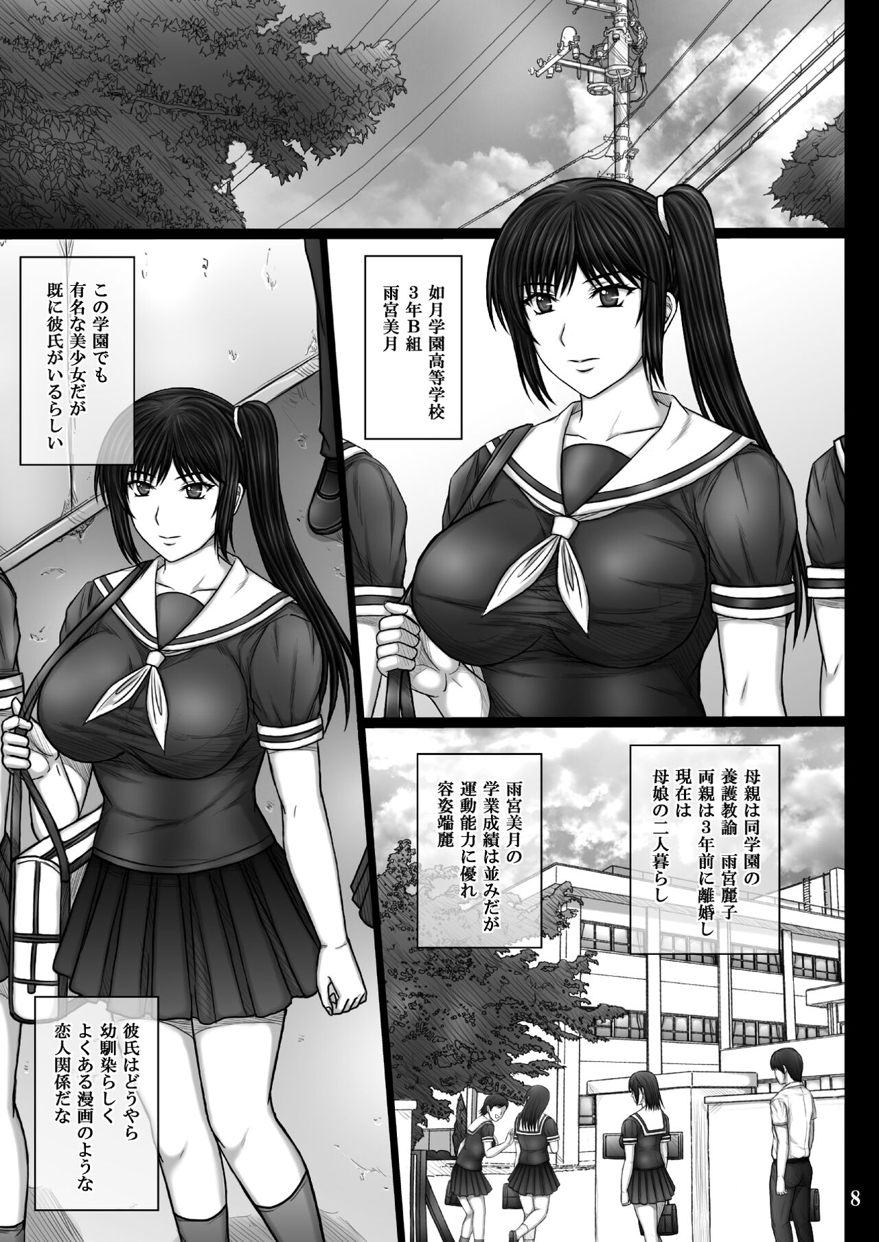 Kanojo ga Ochiru Riyuu page 8 full