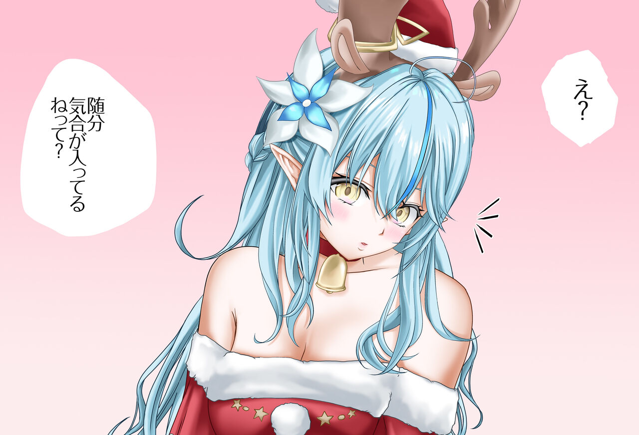特別編 雪花ラミィちゃんと過ごすクリスマス 完全版 page 4 full