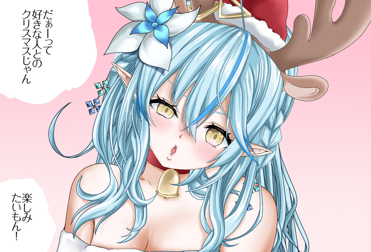特別編 雪花ラミィちゃんと過ごすクリスマス 完全版 page 5 full