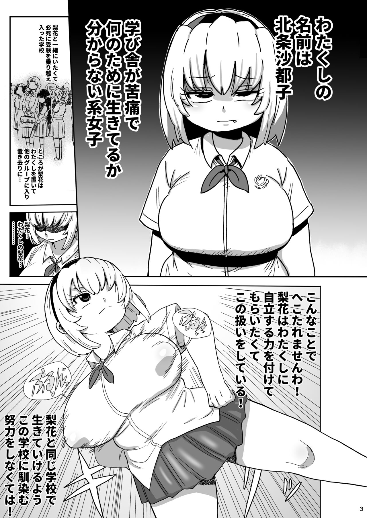 Satoko to Rika to page 2 full