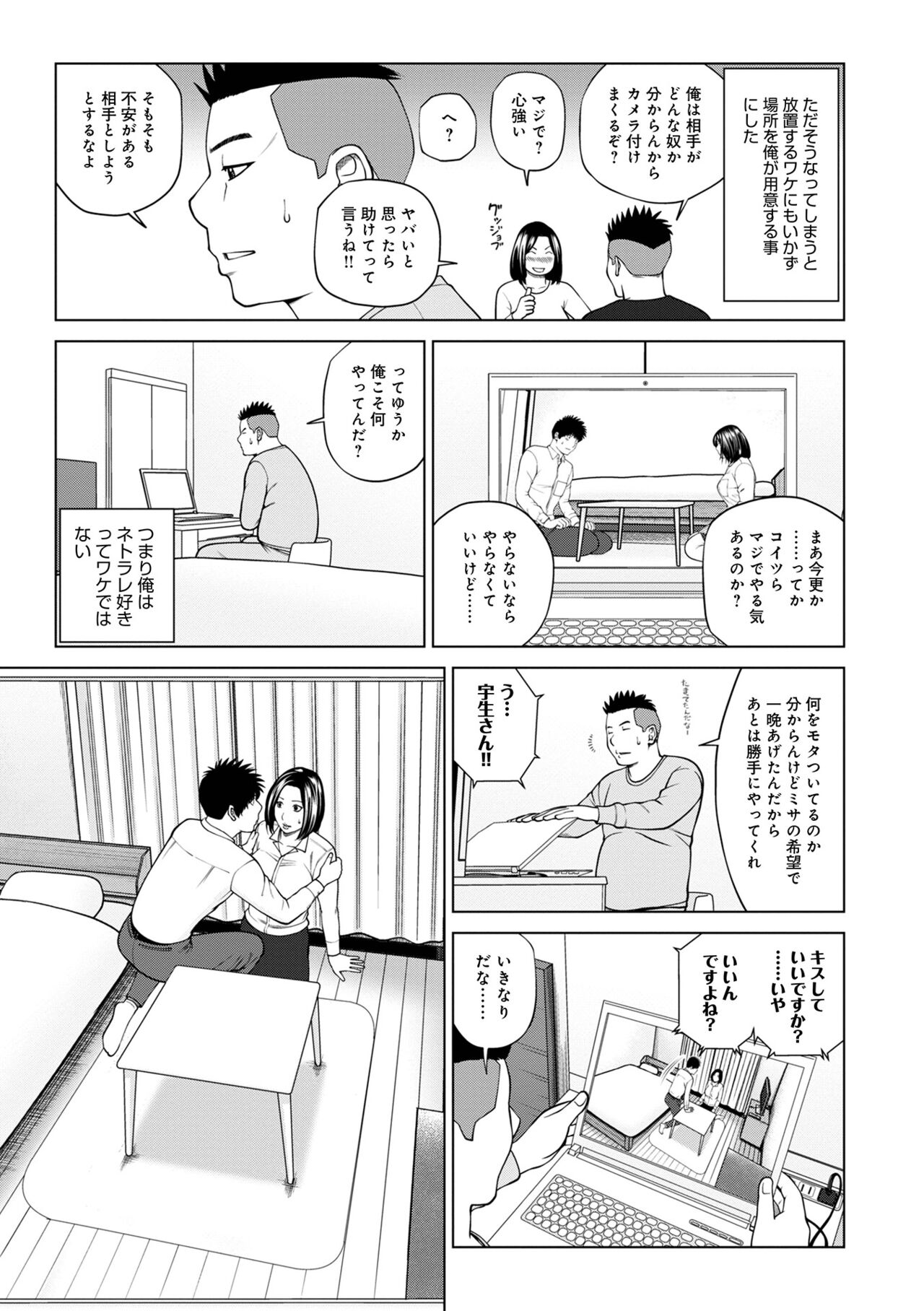 WEB Ban COMIC Gekiyaba! Vol. 155 page 7 full